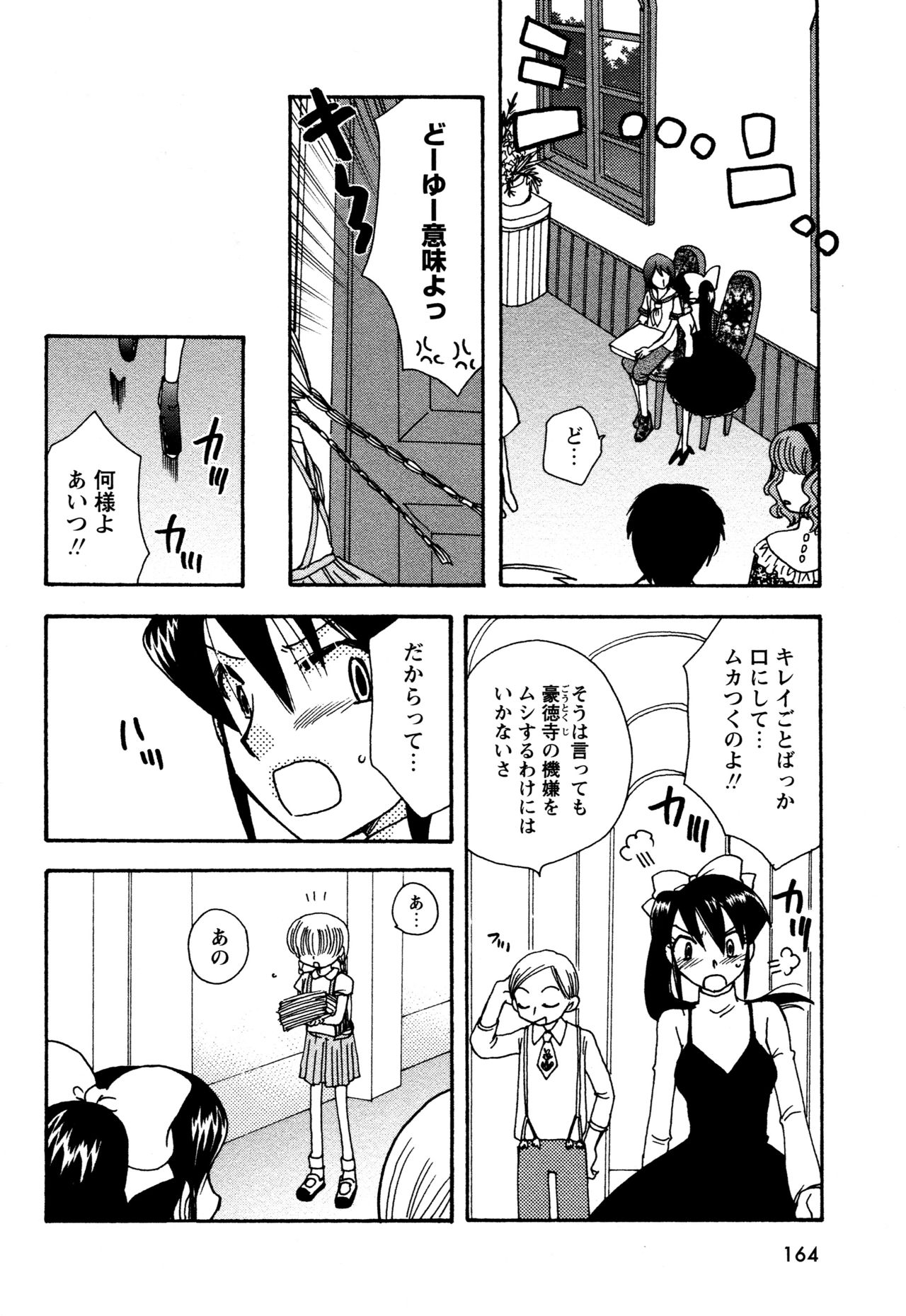 願いごと1つだけ - Page 162