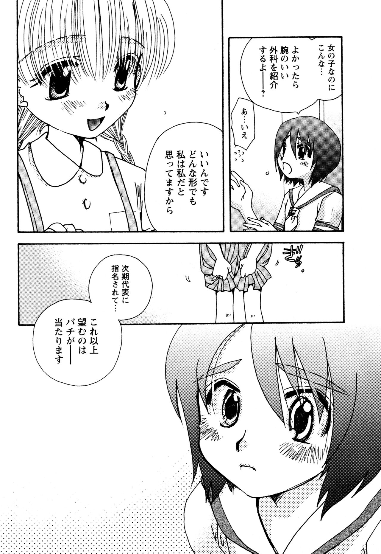 願いごと1つだけ - Page 166