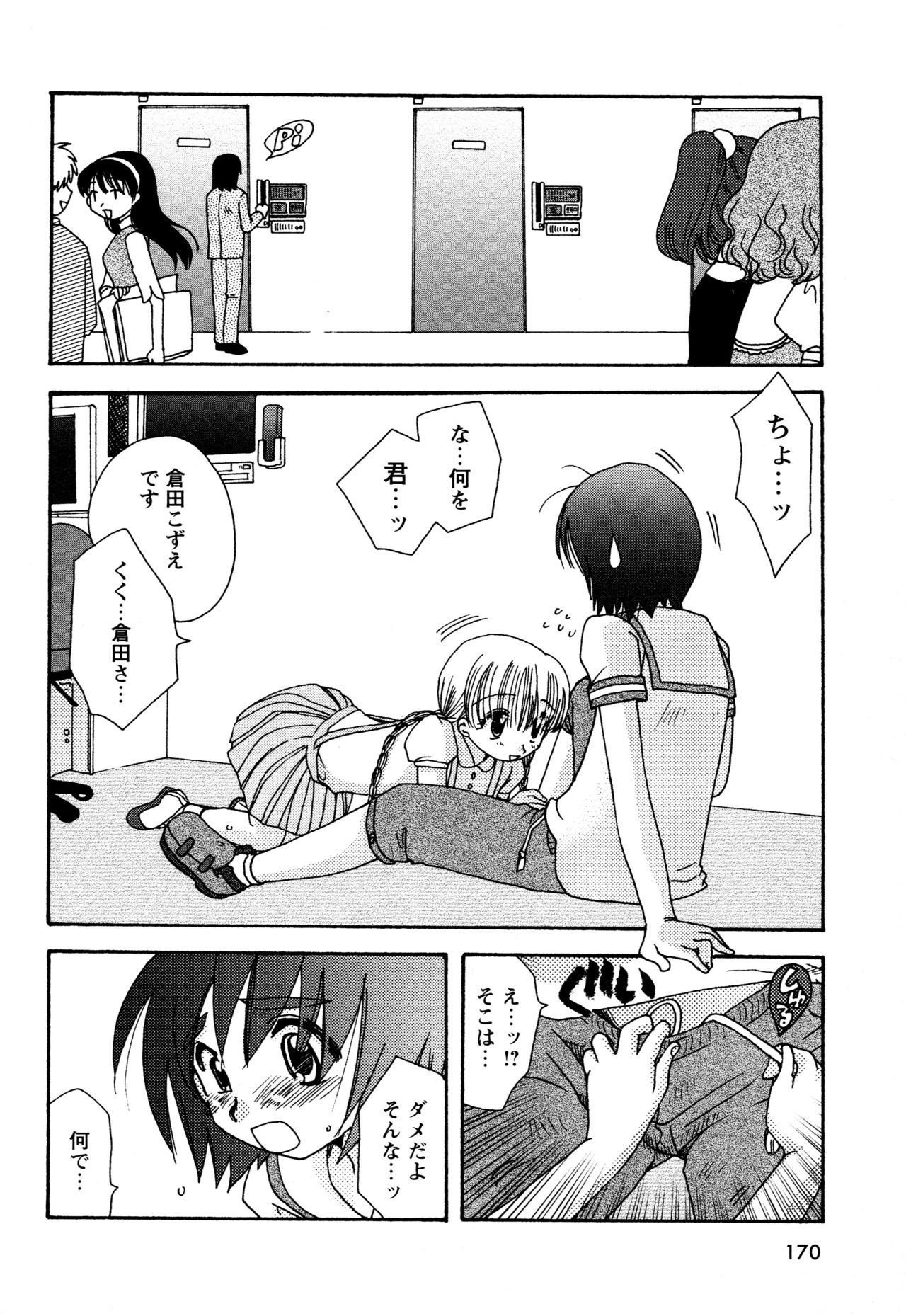 願いごと1つだけ - Page 168