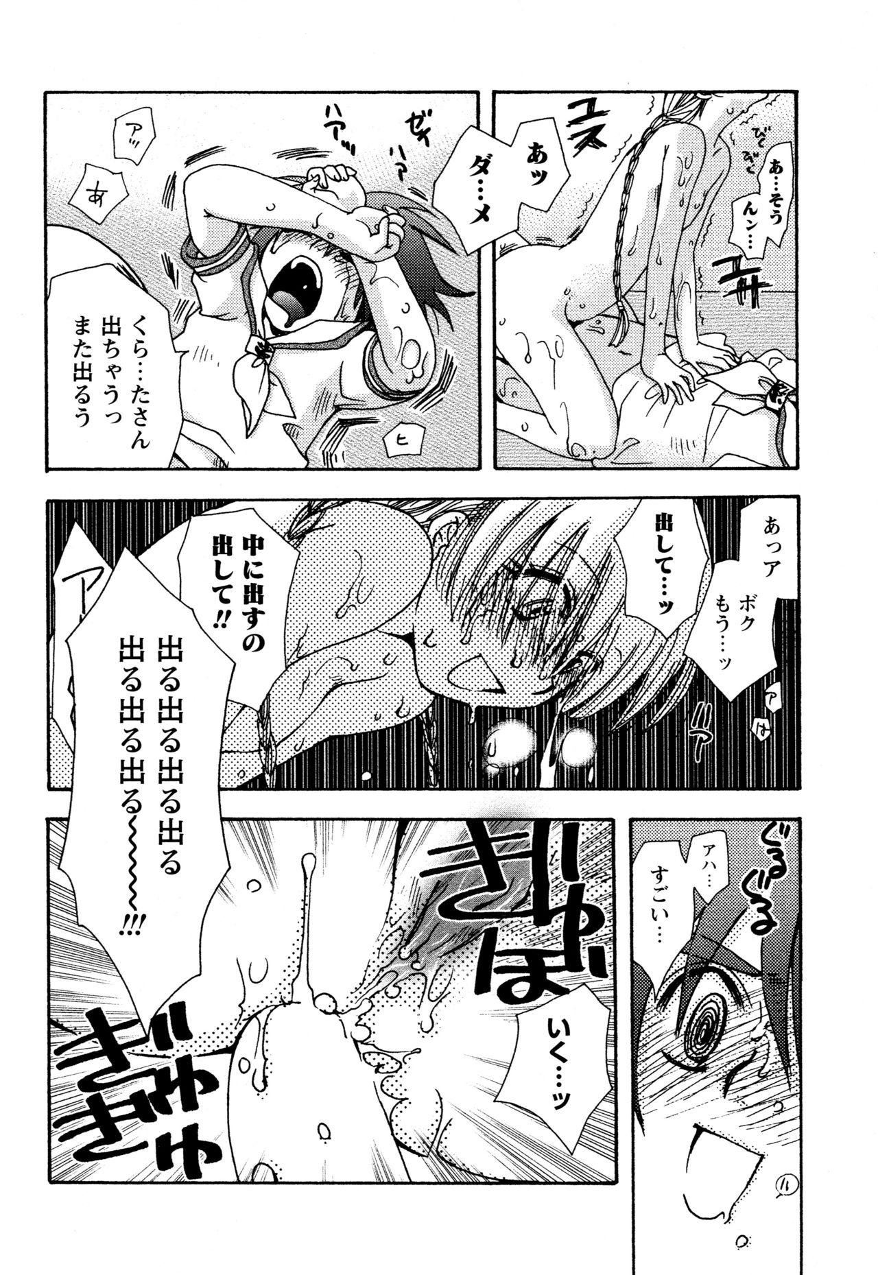 願いごと1つだけ - Page 178