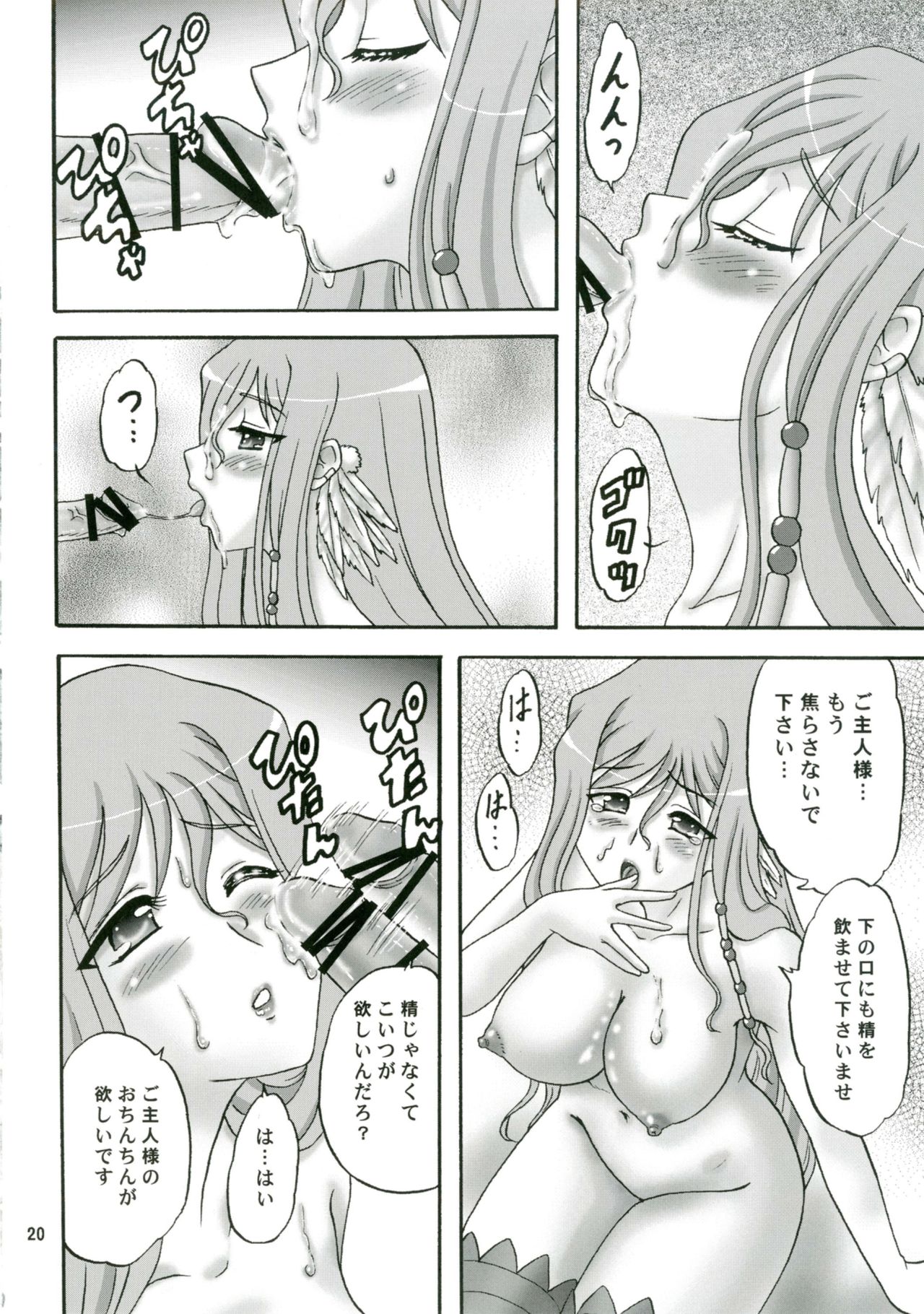 Momoiro Toiki - Page 20