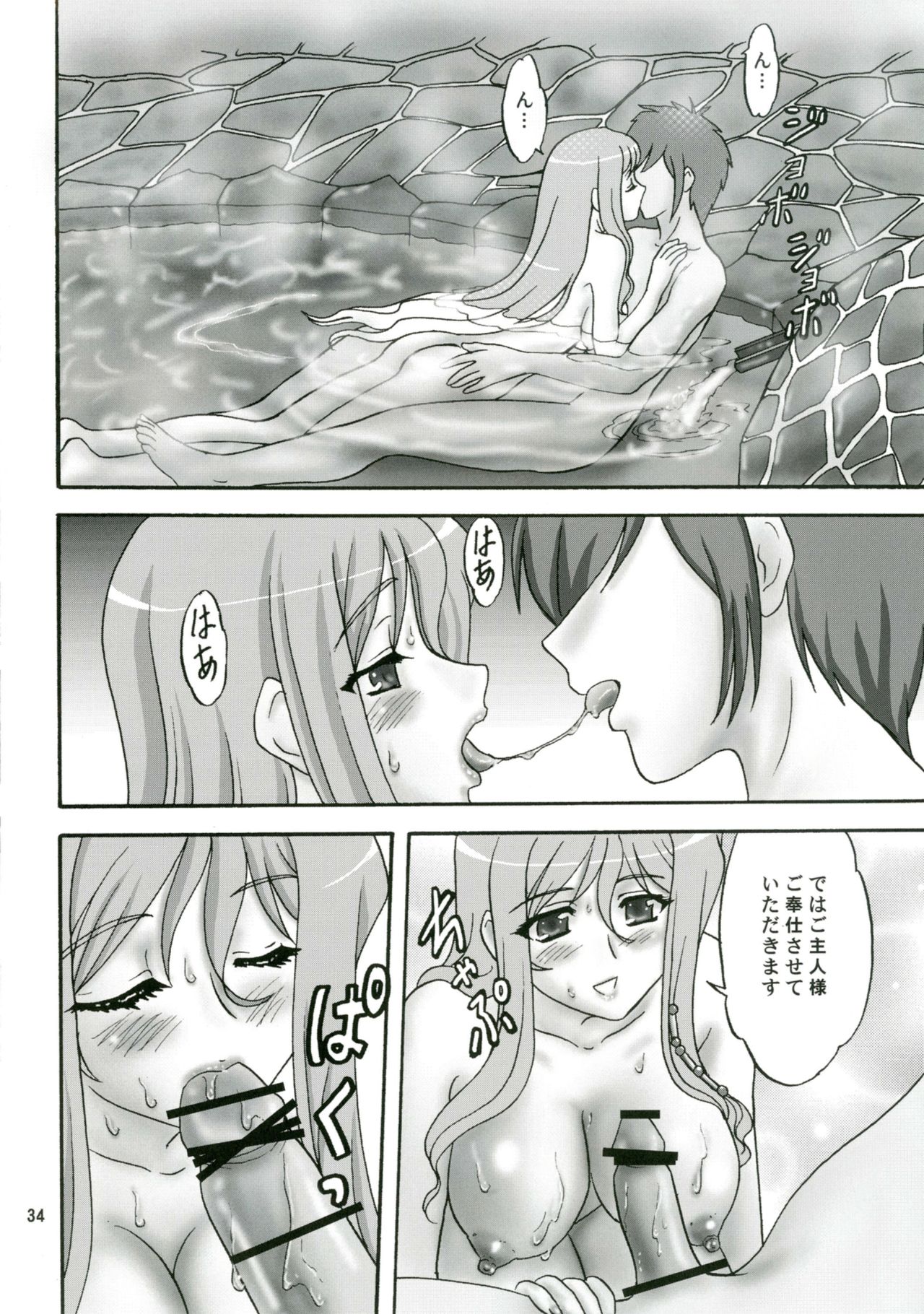 Momoiro Toiki - Page 34