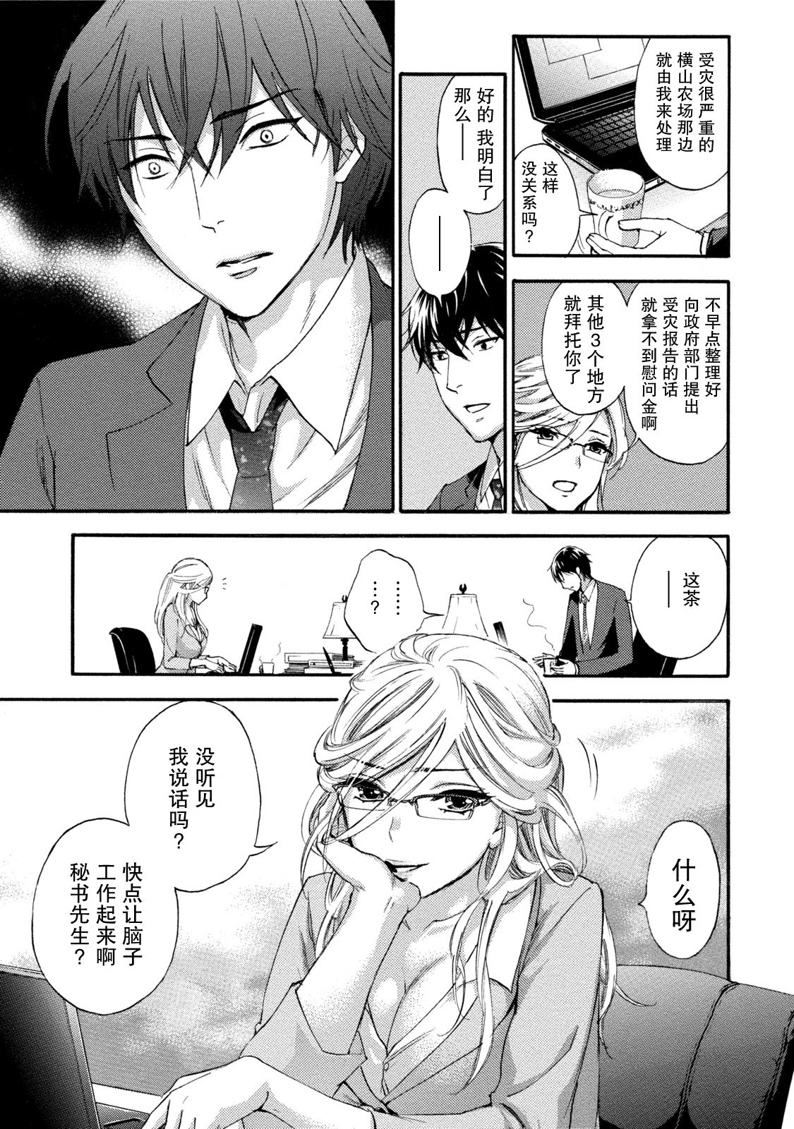 Hundred Game 3 Ch. 15 - Page 9