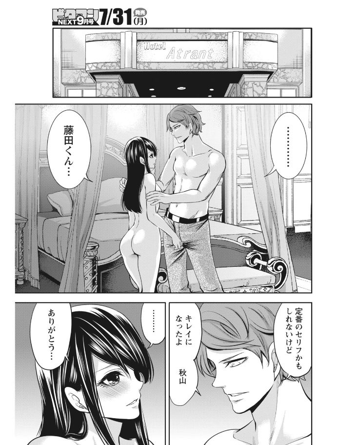 Monthly Vitaman 2017-08 - Page 45