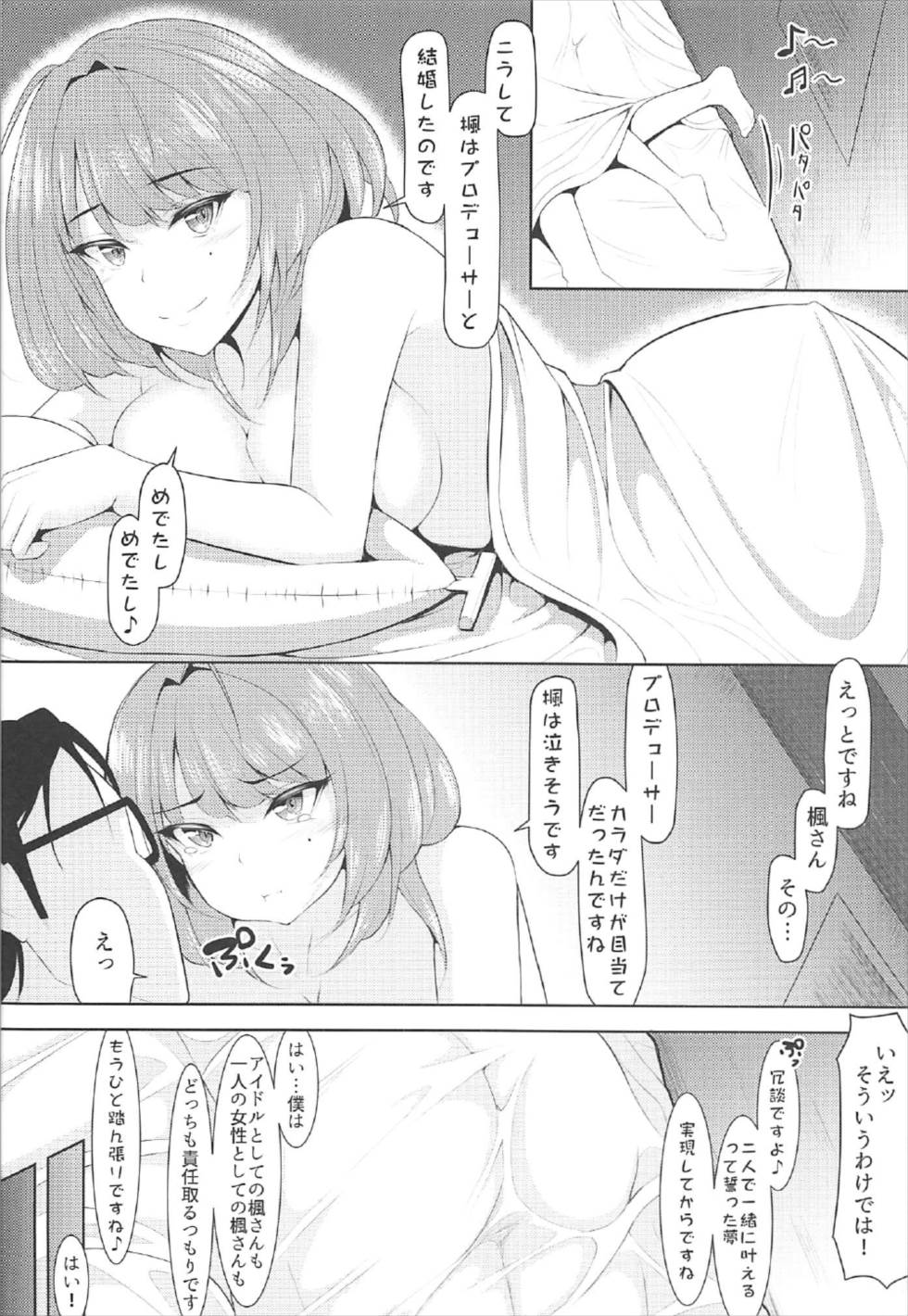 Kaede, Kayoimasu - Page 17