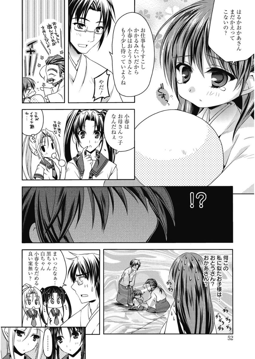 Haruka-iro Midara - Page 52