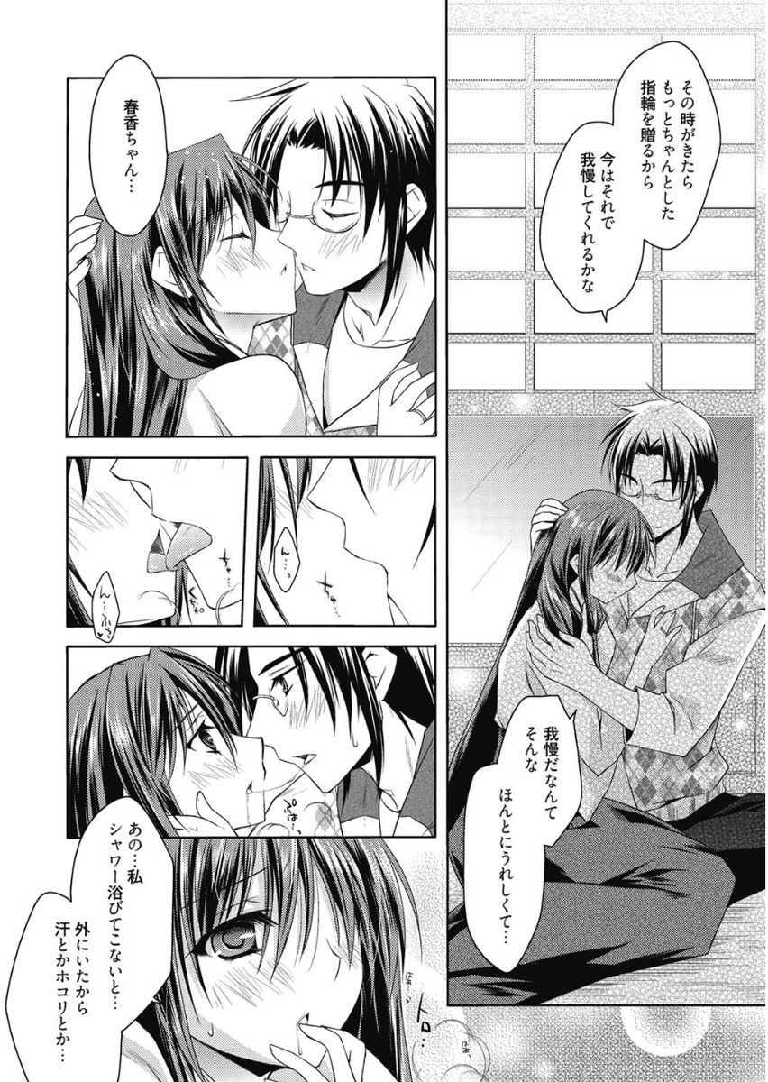 Haruka-iro Midara - Page 58