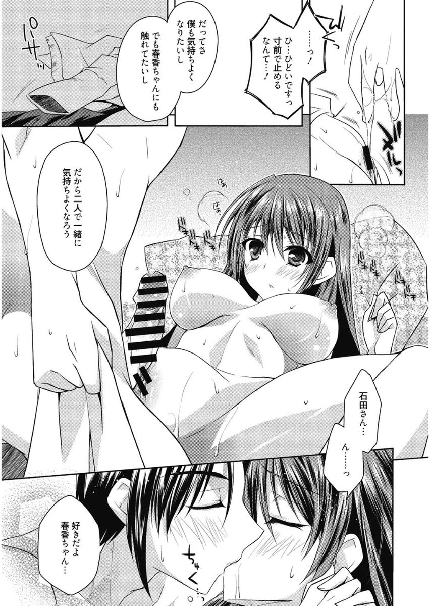 Haruka-iro Midara - Page 61
