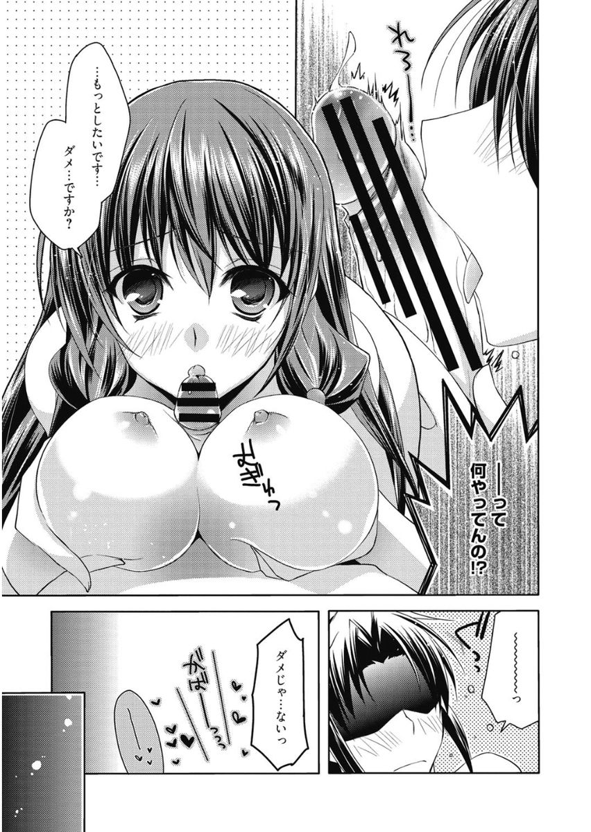Haruka-iro Midara - Page 67