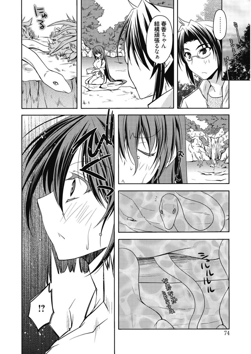 Haruka-iro Midara - Page 74