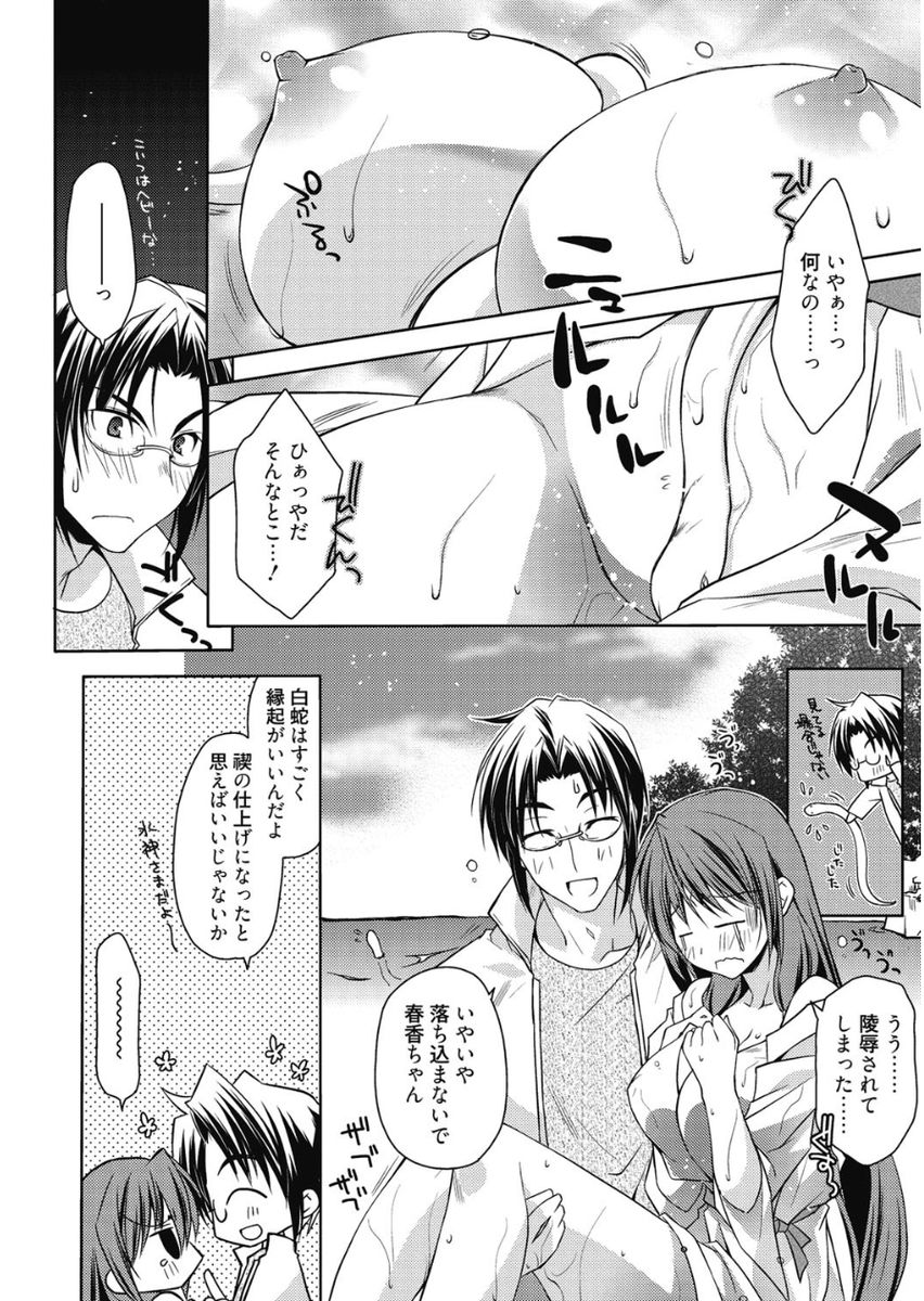 Haruka-iro Midara - Page 76