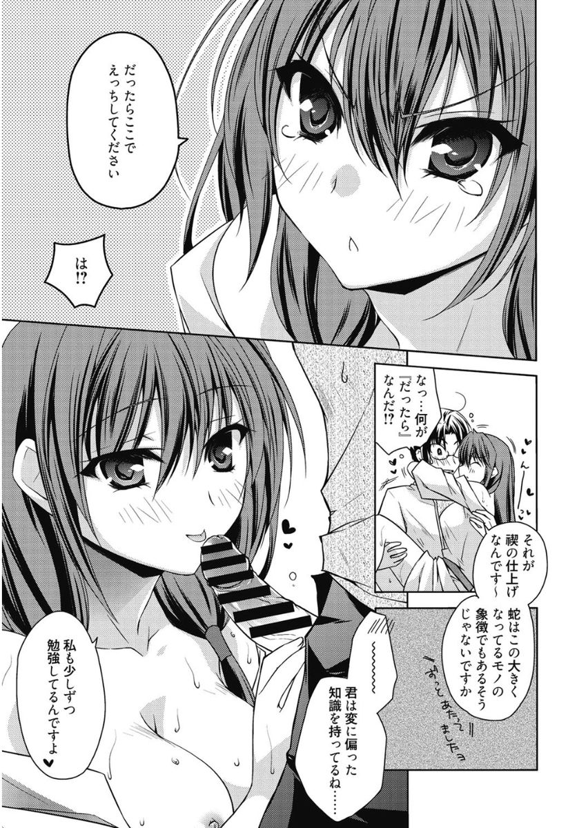 Haruka-iro Midara - Page 77