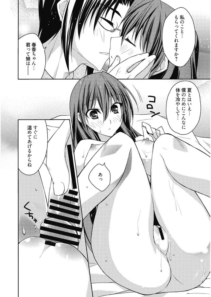 Haruka-iro Midara - Page 80