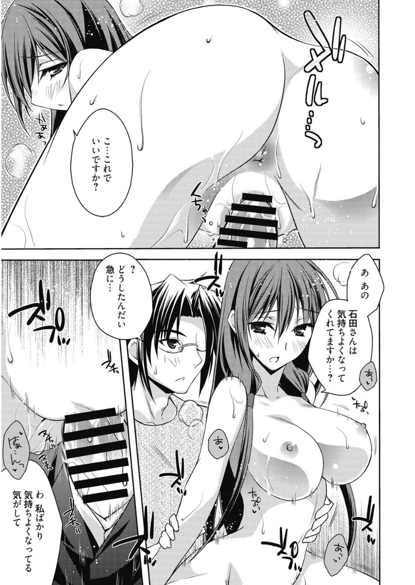 Haruka-iro Midara - Page 83