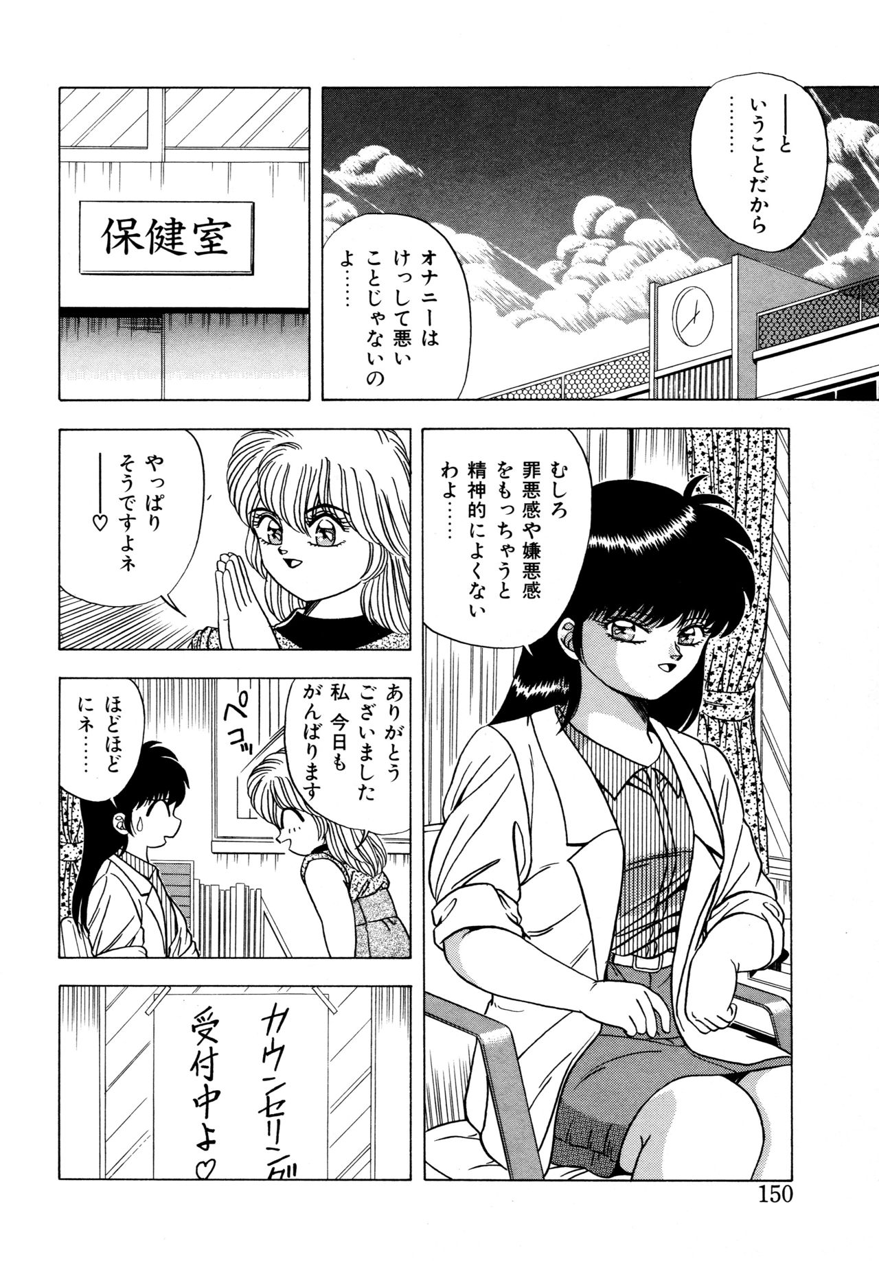 Momoiro Dream - Page 149