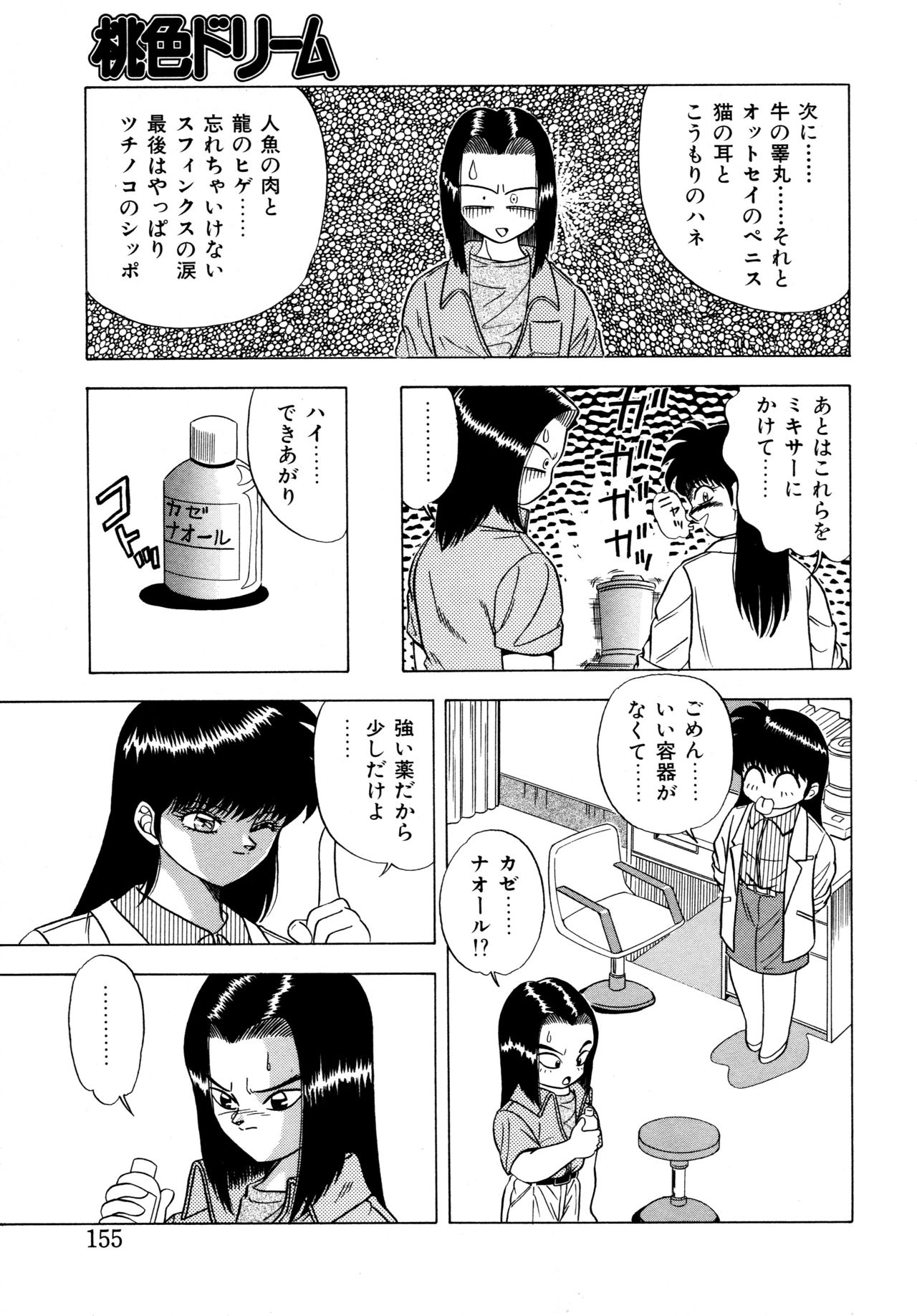 Momoiro Dream - Page 154