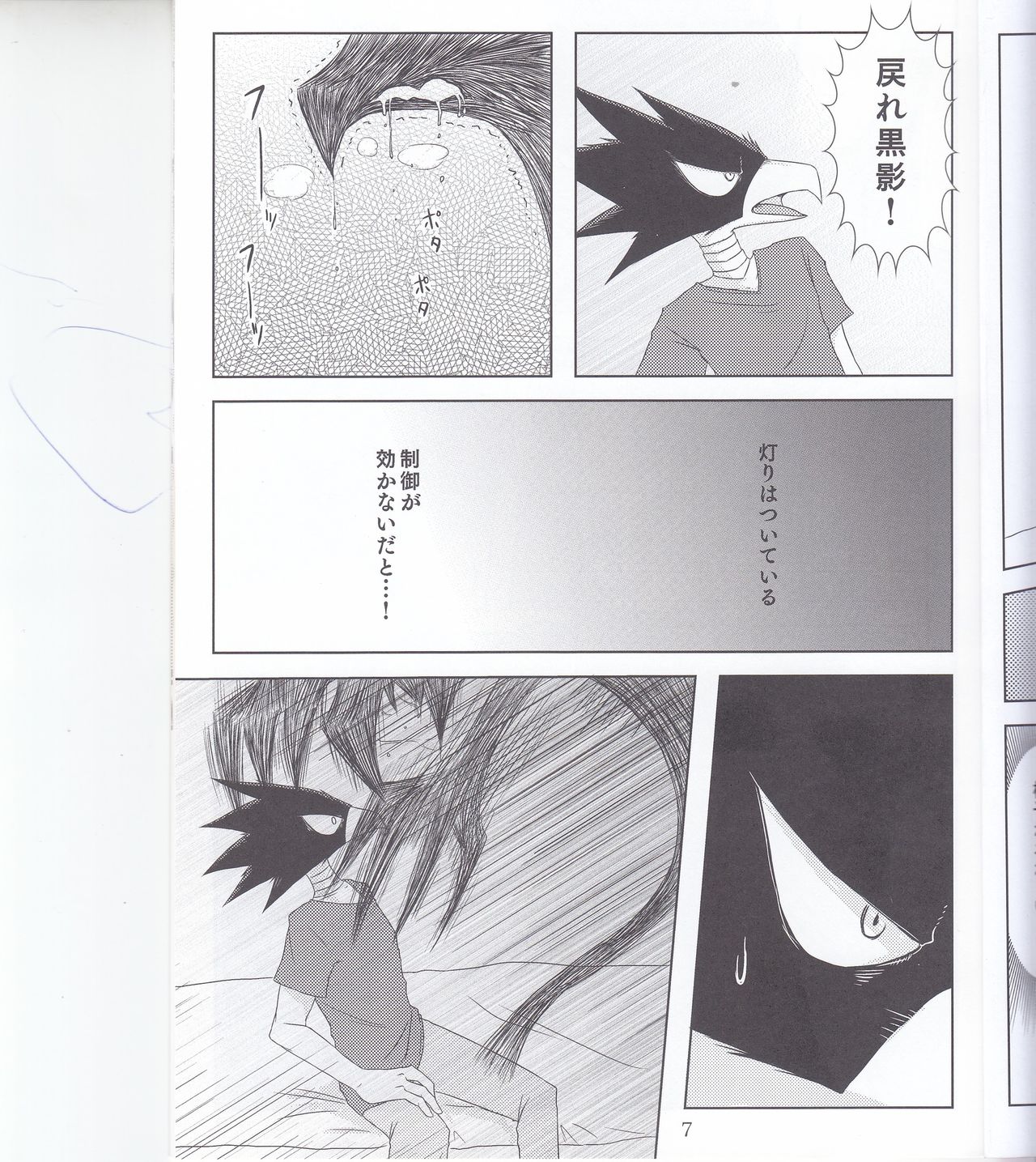 Boku no Love Bird - Page 6