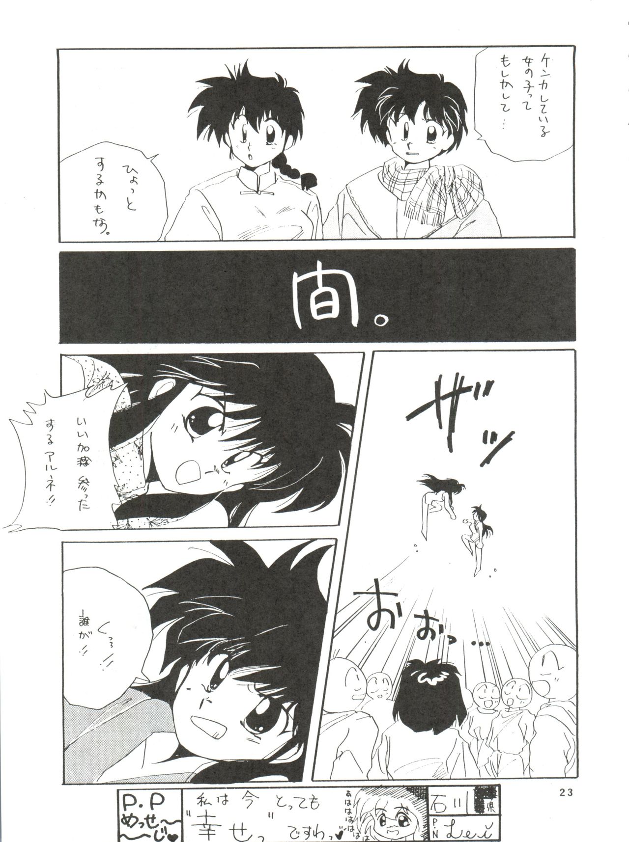 PEKE PEKE 3 - Page 23
