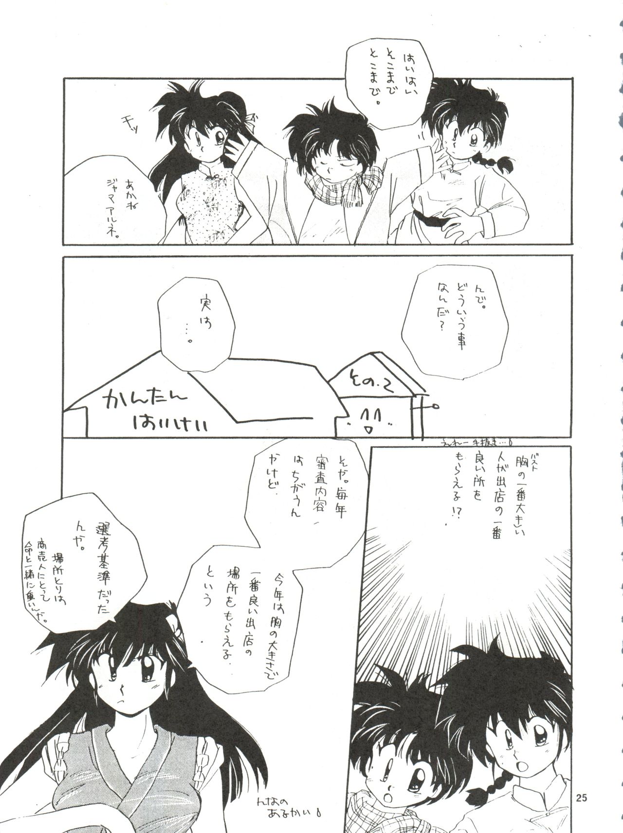 PEKE PEKE 3 - Page 25