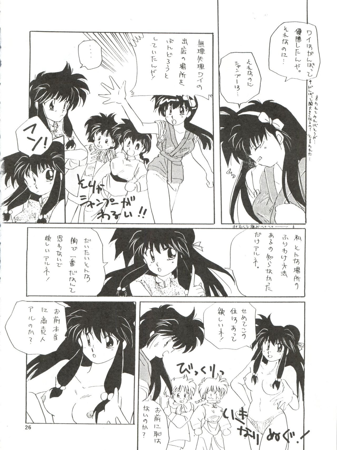 PEKE PEKE 3 - Page 26