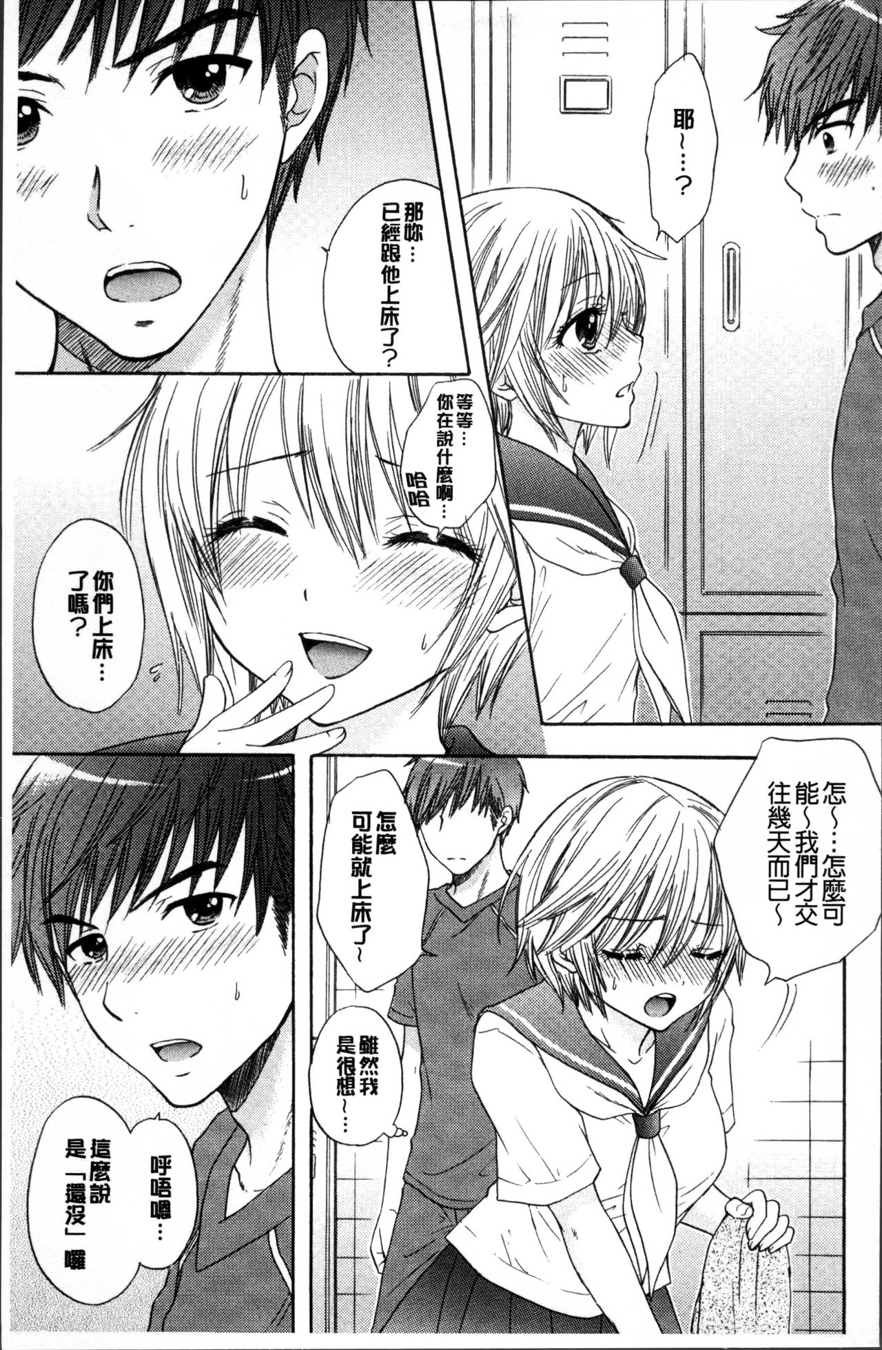 Houkago Love Mode - Page 14