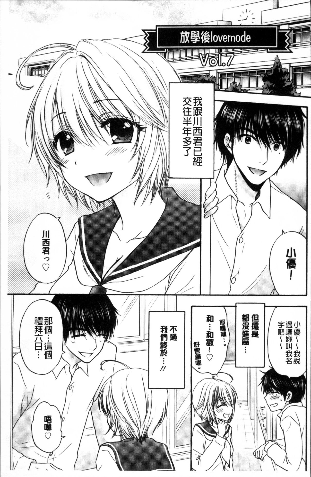 Houkago Love Mode - Page 166