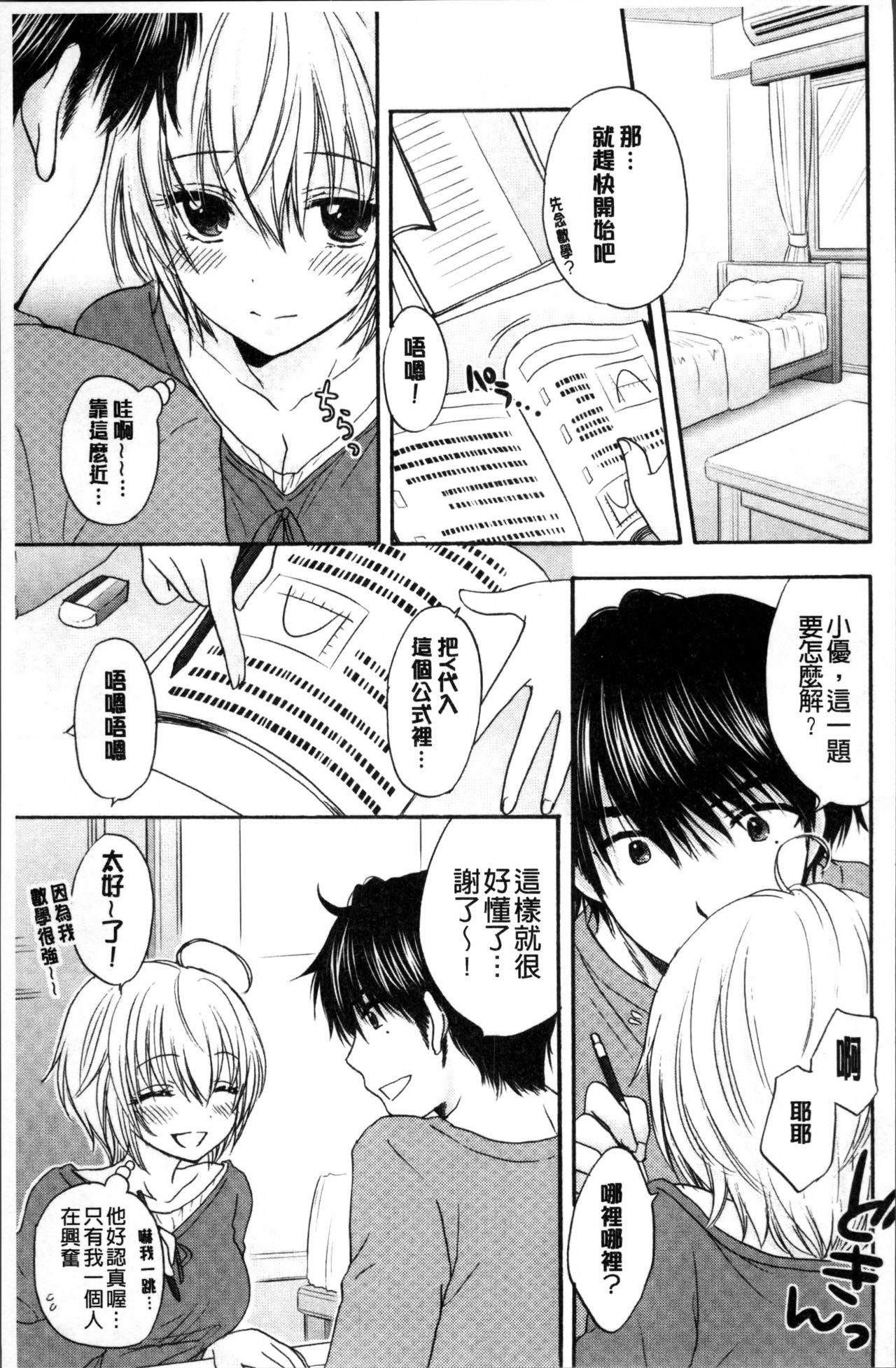 Houkago Love Mode - Page 168