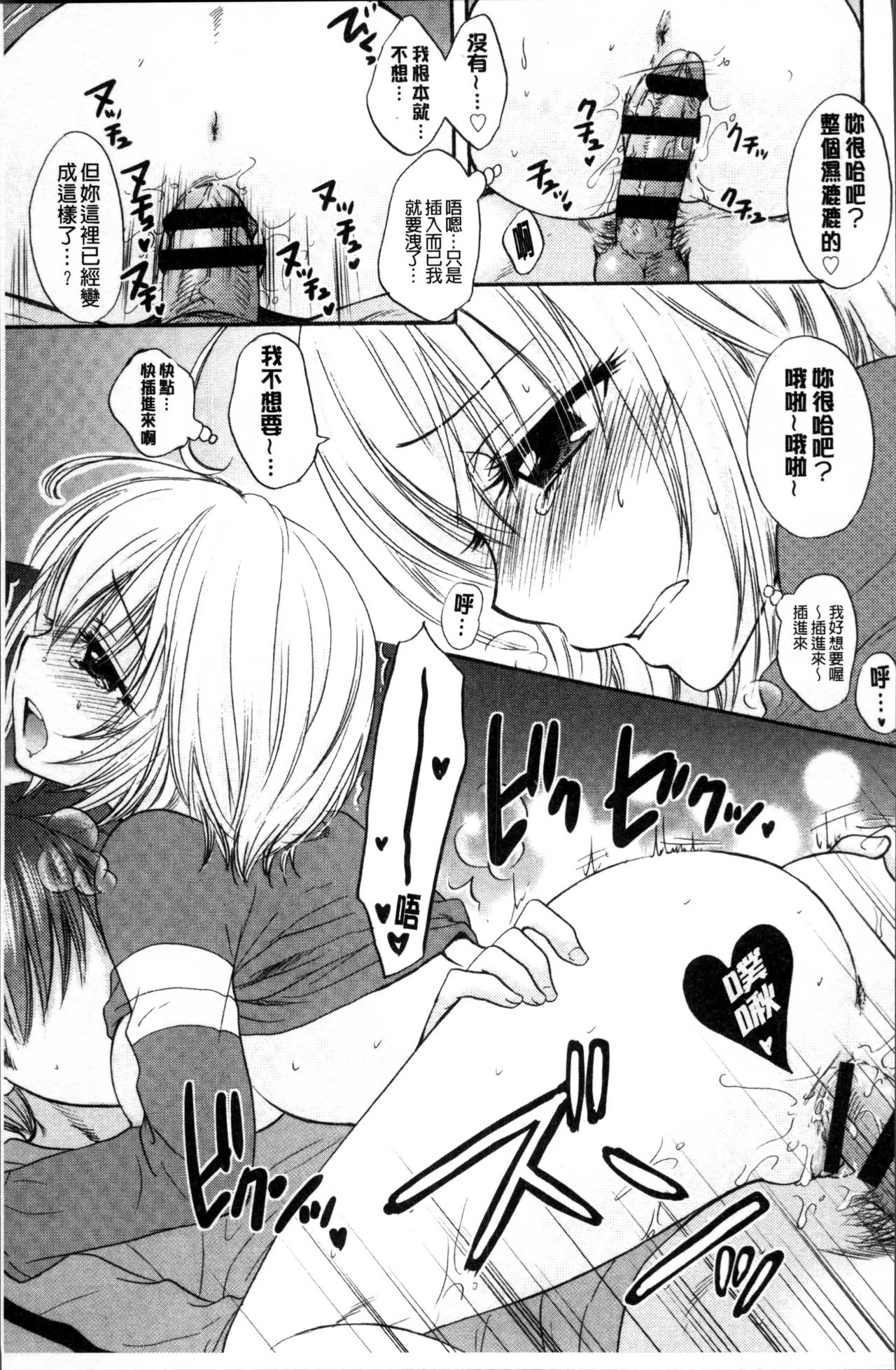 Houkago Love Mode - Page 176