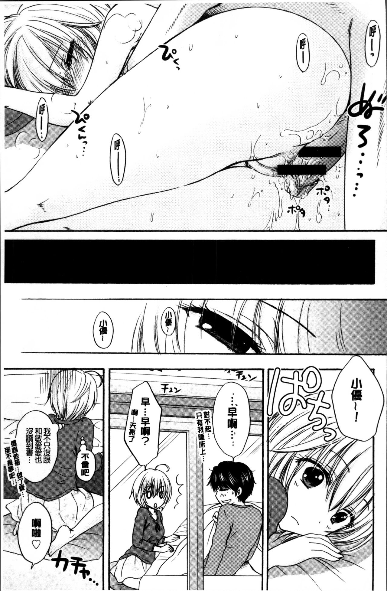 Houkago Love Mode - Page 184