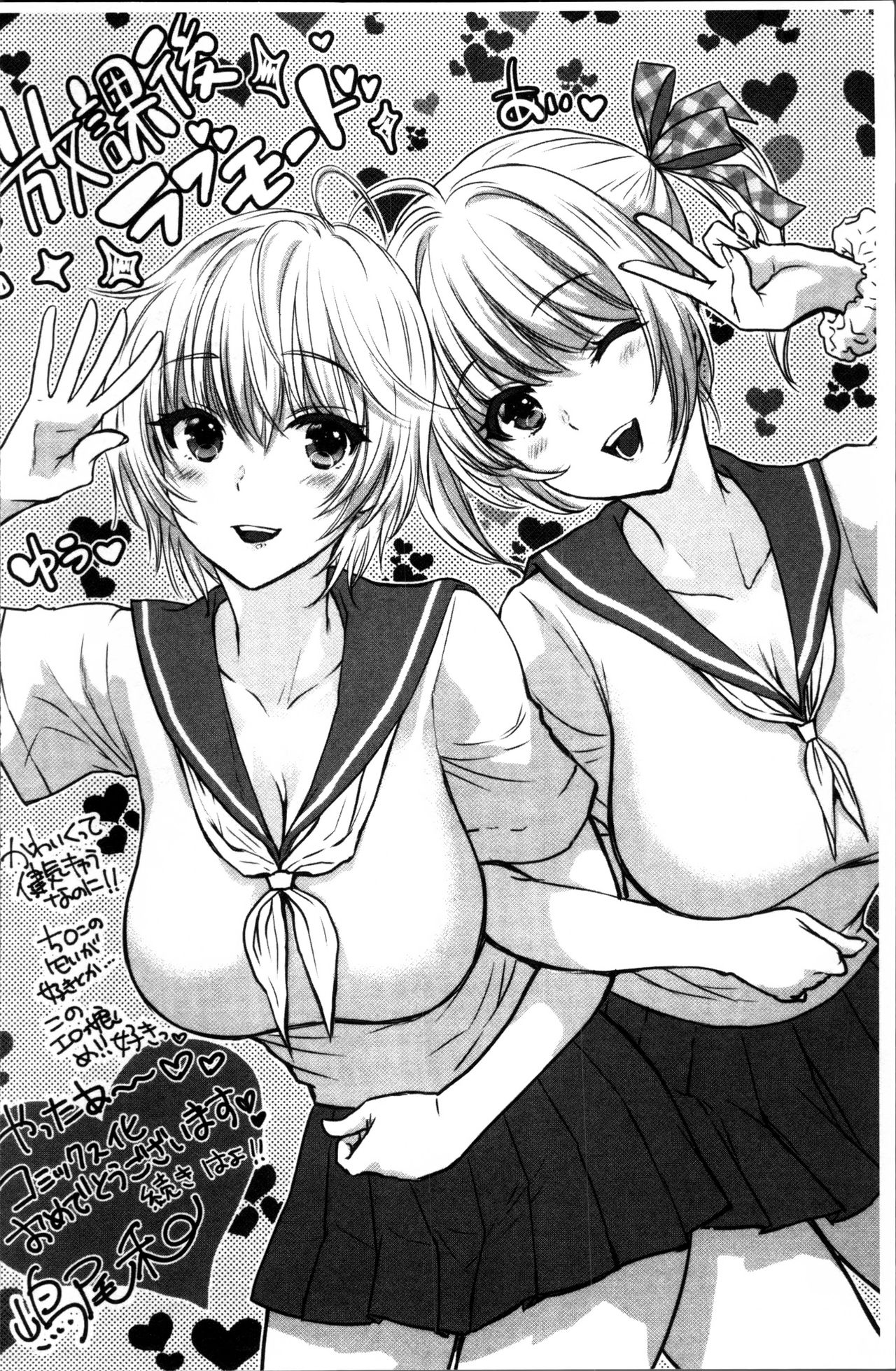 Houkago Love Mode - Page 211