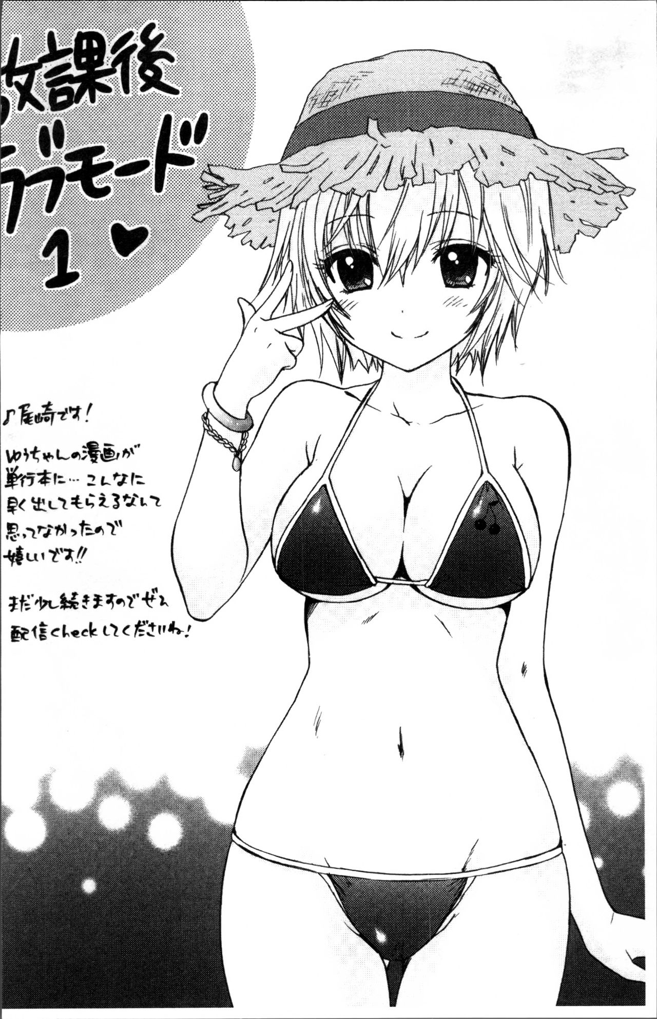 Houkago Love Mode - Page 213