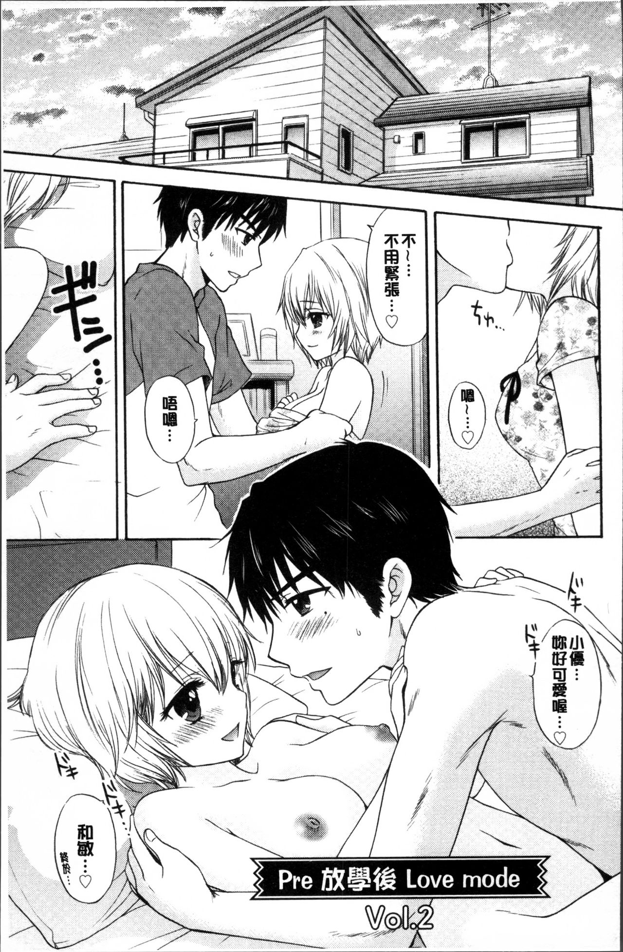 Houkago Love Mode - Page 26