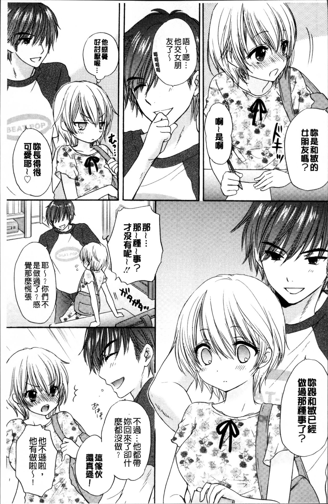 Houkago Love Mode - Page 30