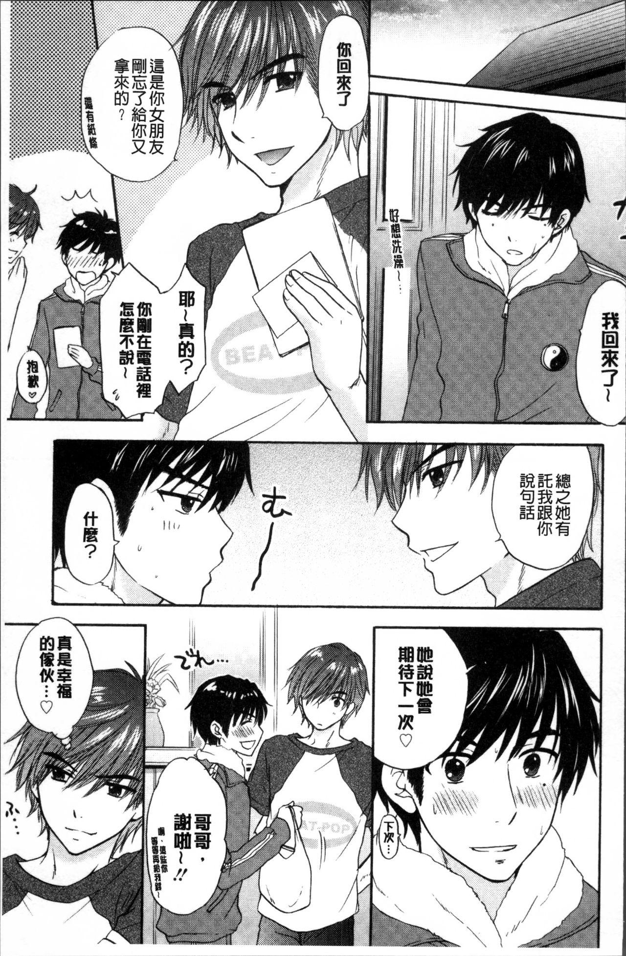 Houkago Love Mode - Page 44