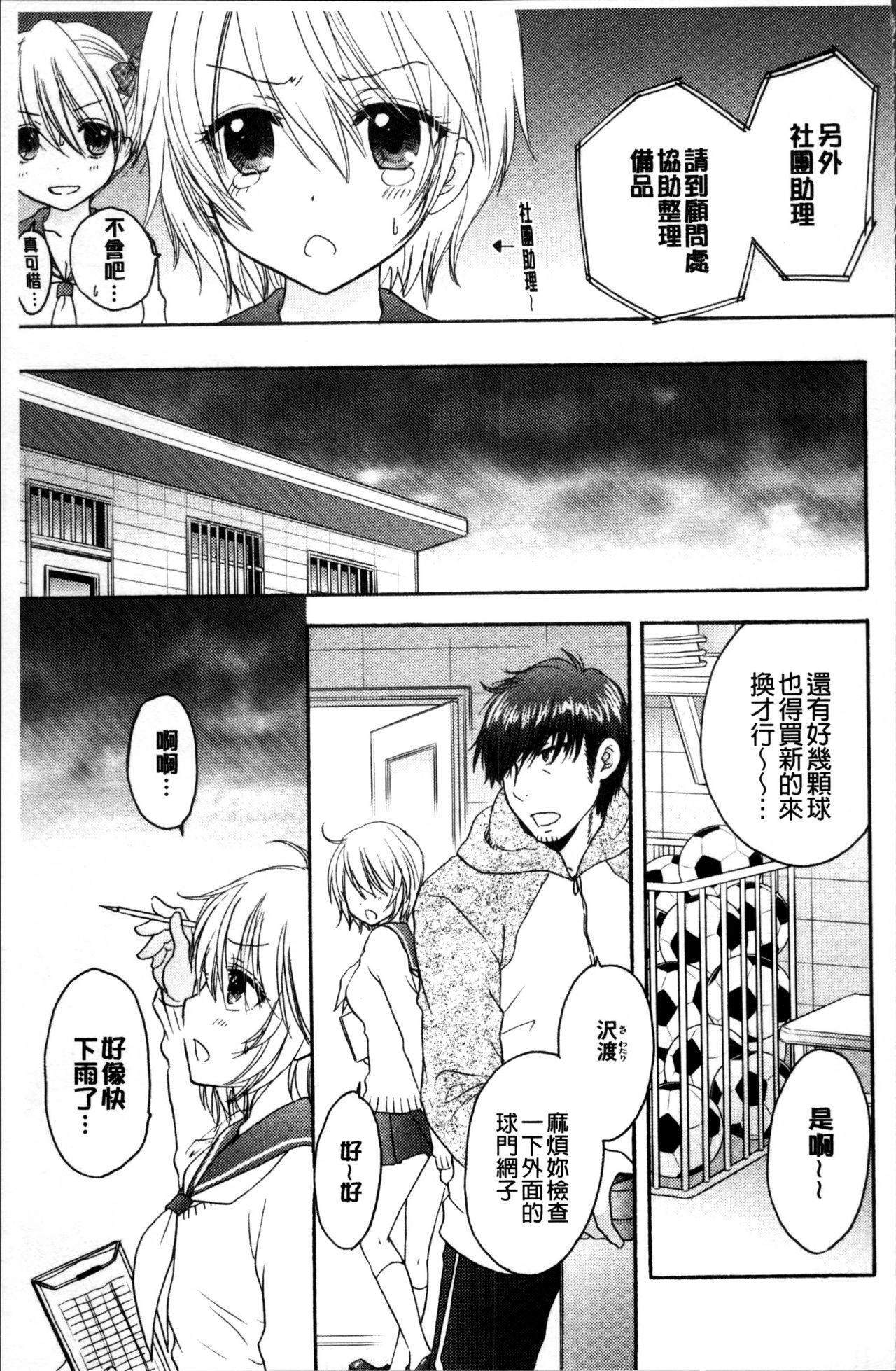 Houkago Love Mode - Page 48