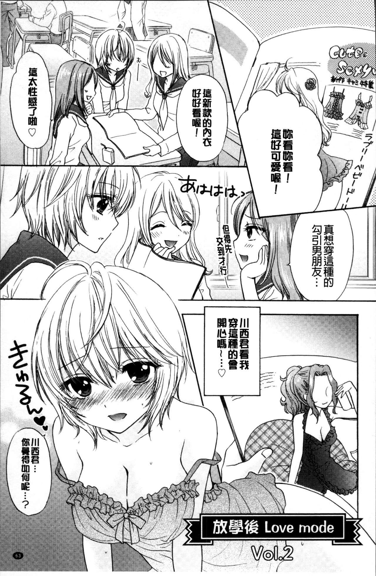Houkago Love Mode - Page 66