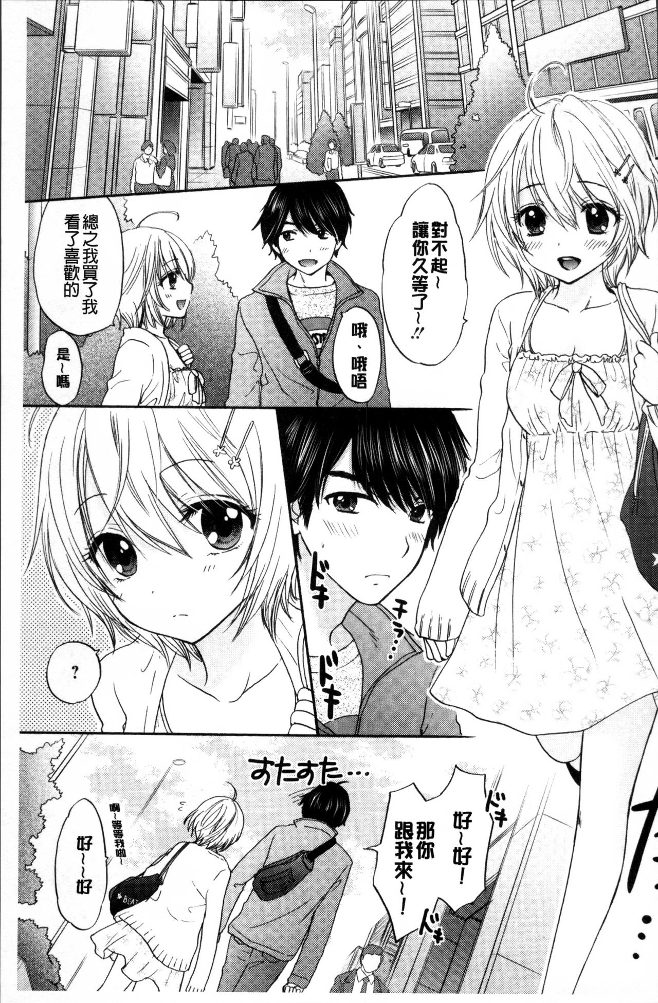 Houkago Love Mode - Page 70