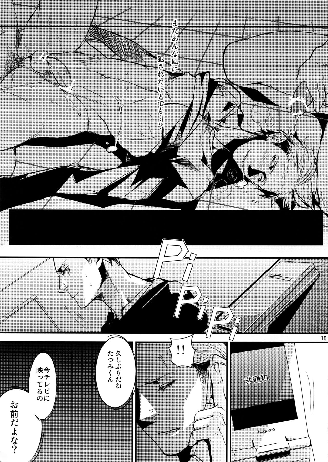 OMOIDE IN HIS 2009 - Page 14