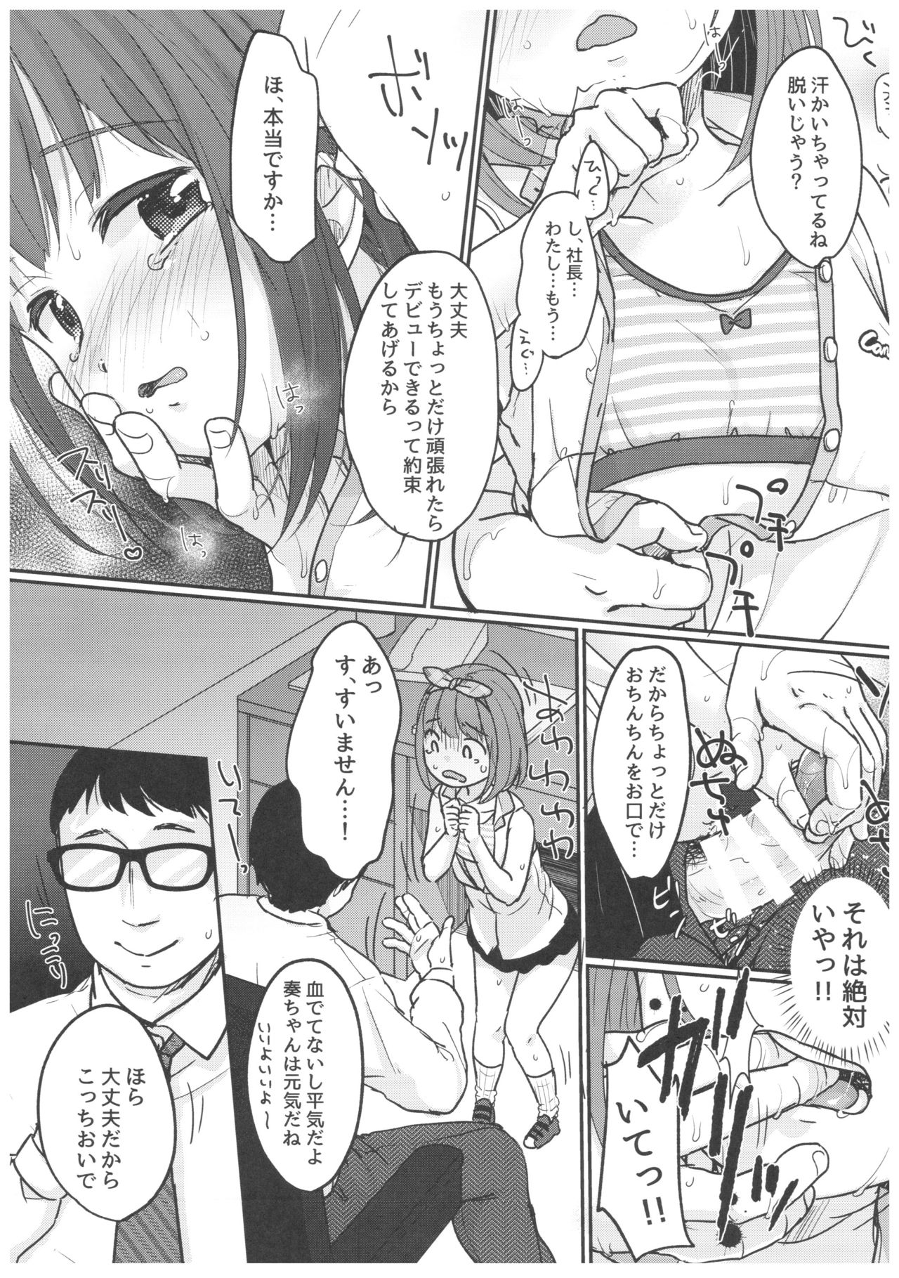 Kanade Challenge Zenpen - Page 10