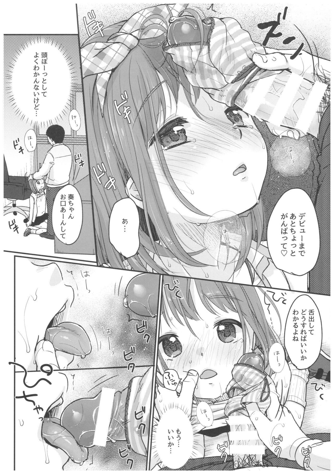 Kanade Challenge Zenpen - Page 17