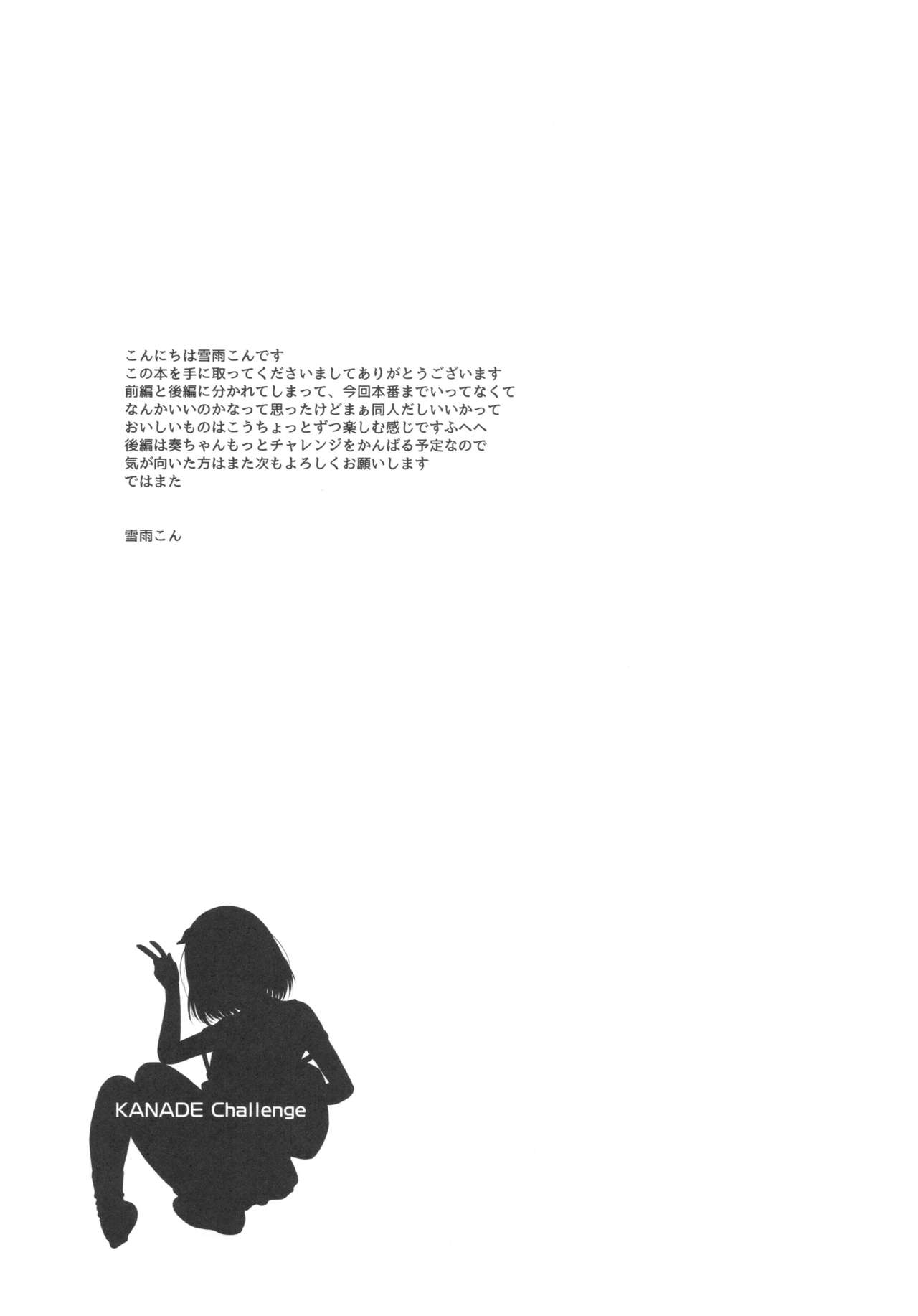 Kanade Challenge Zenpen - Page 22