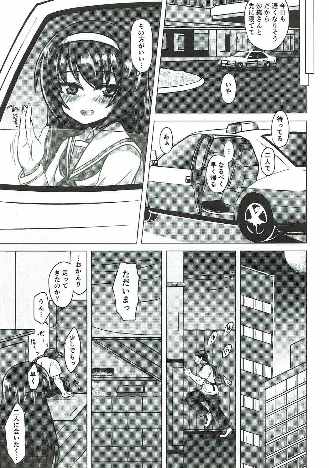 さおまこと - Page 18