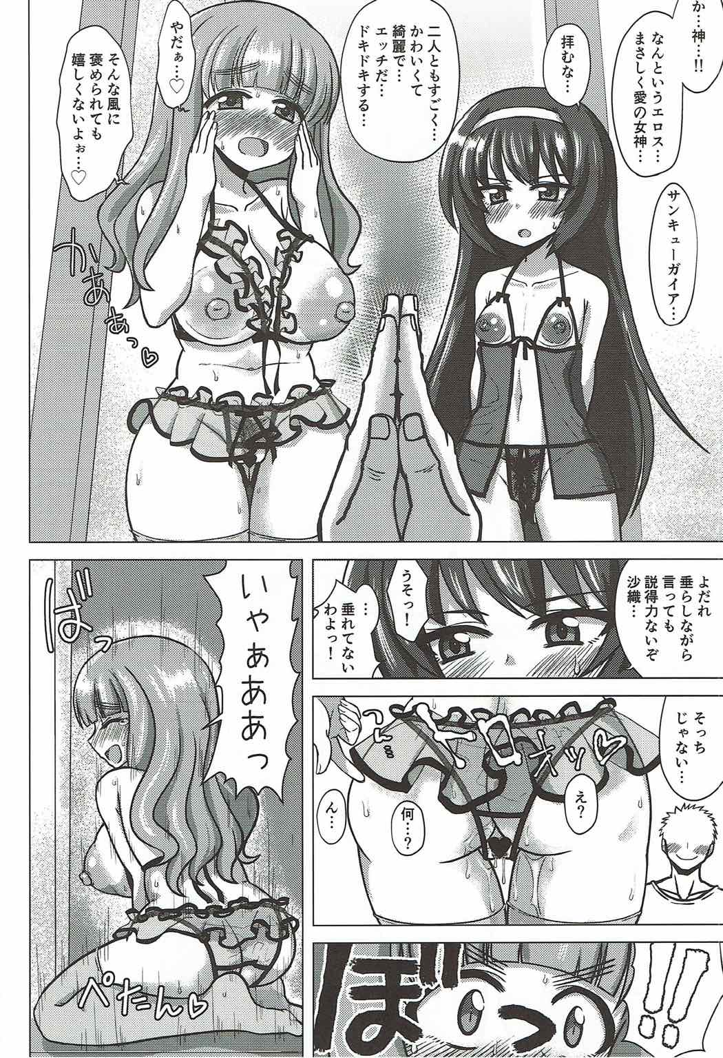 さおまこと - Page 21