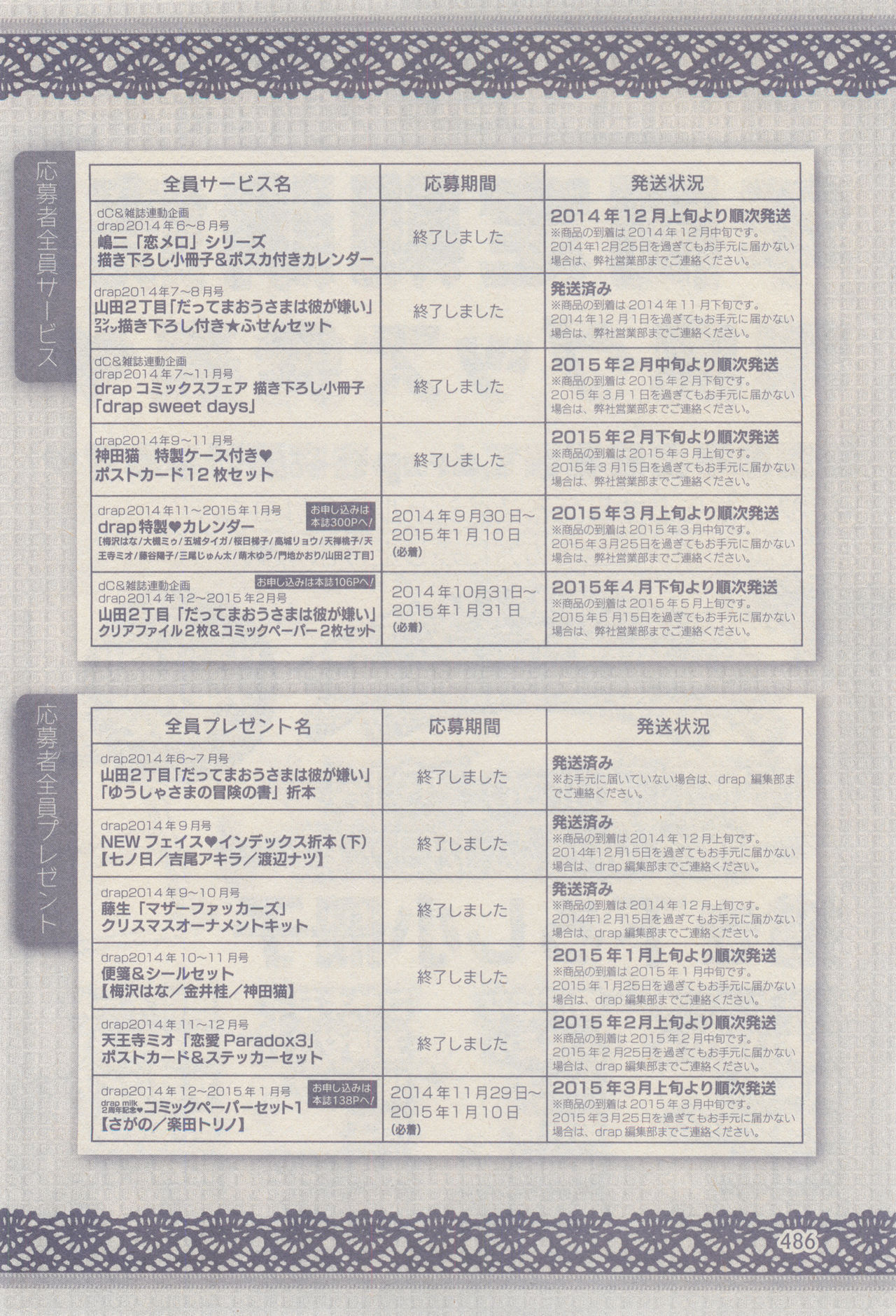 drap 2015-01 - Page 486