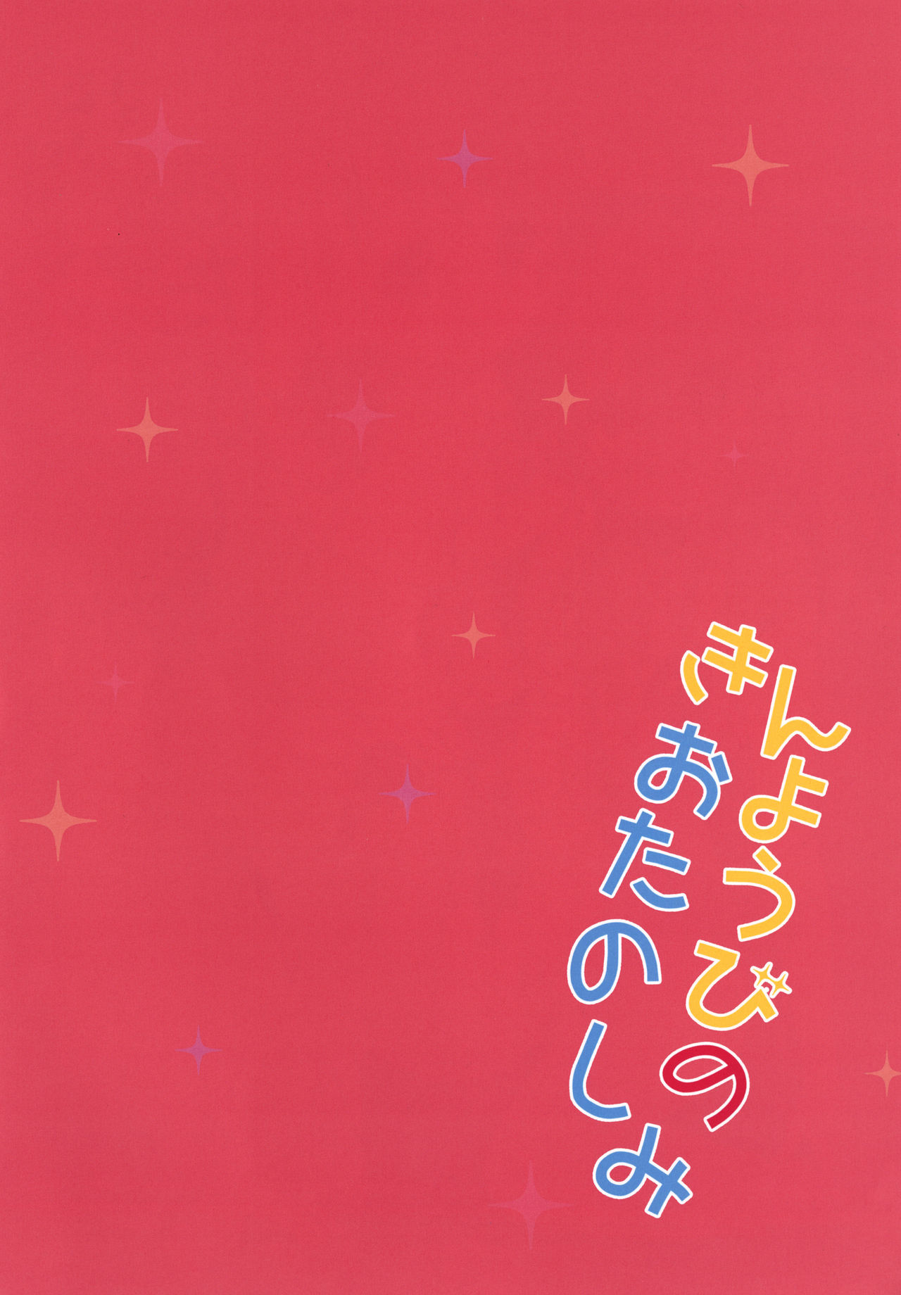 Kinyoubi no Otanoshimi - Page 2