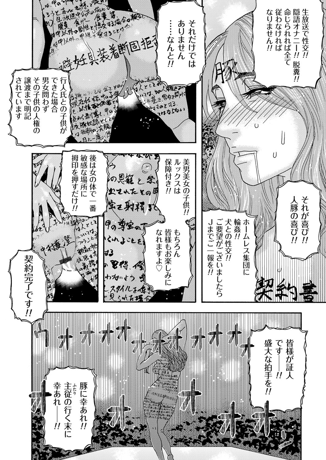 肉の塔  Ch. 01-07 - Page 166