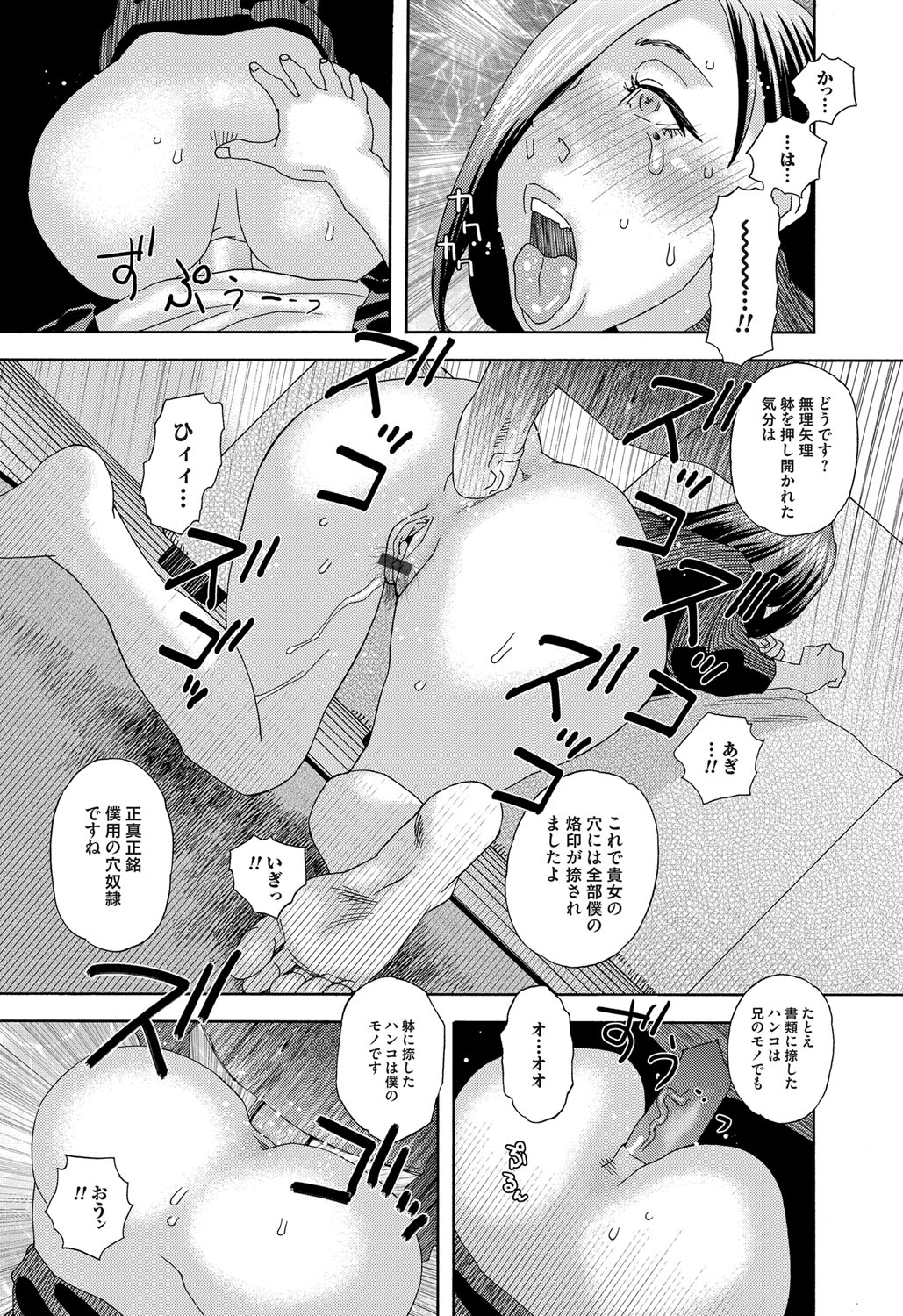 肉の塔  Ch. 01-07 - Page 17