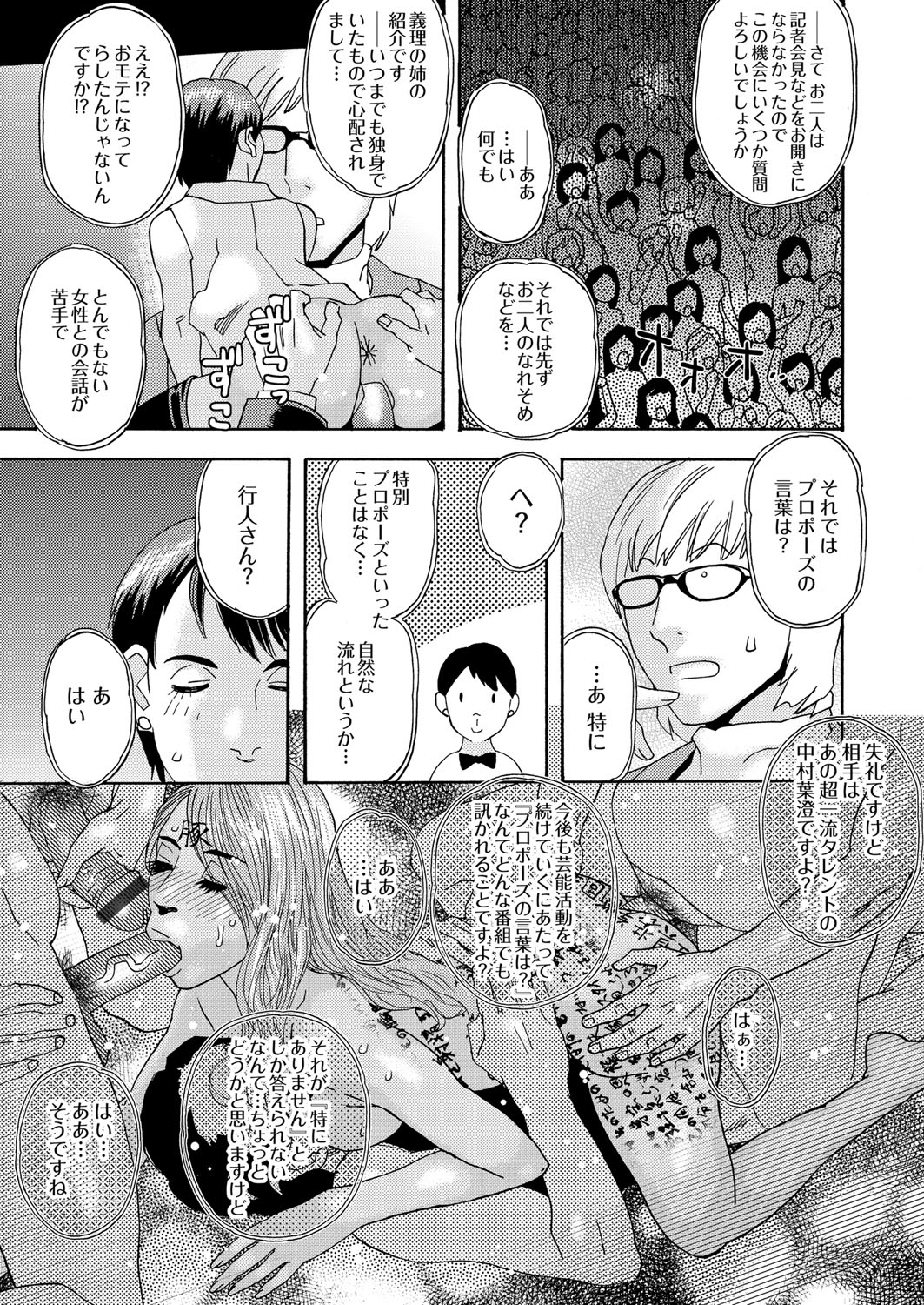 肉の塔  Ch. 01-07 - Page 183
