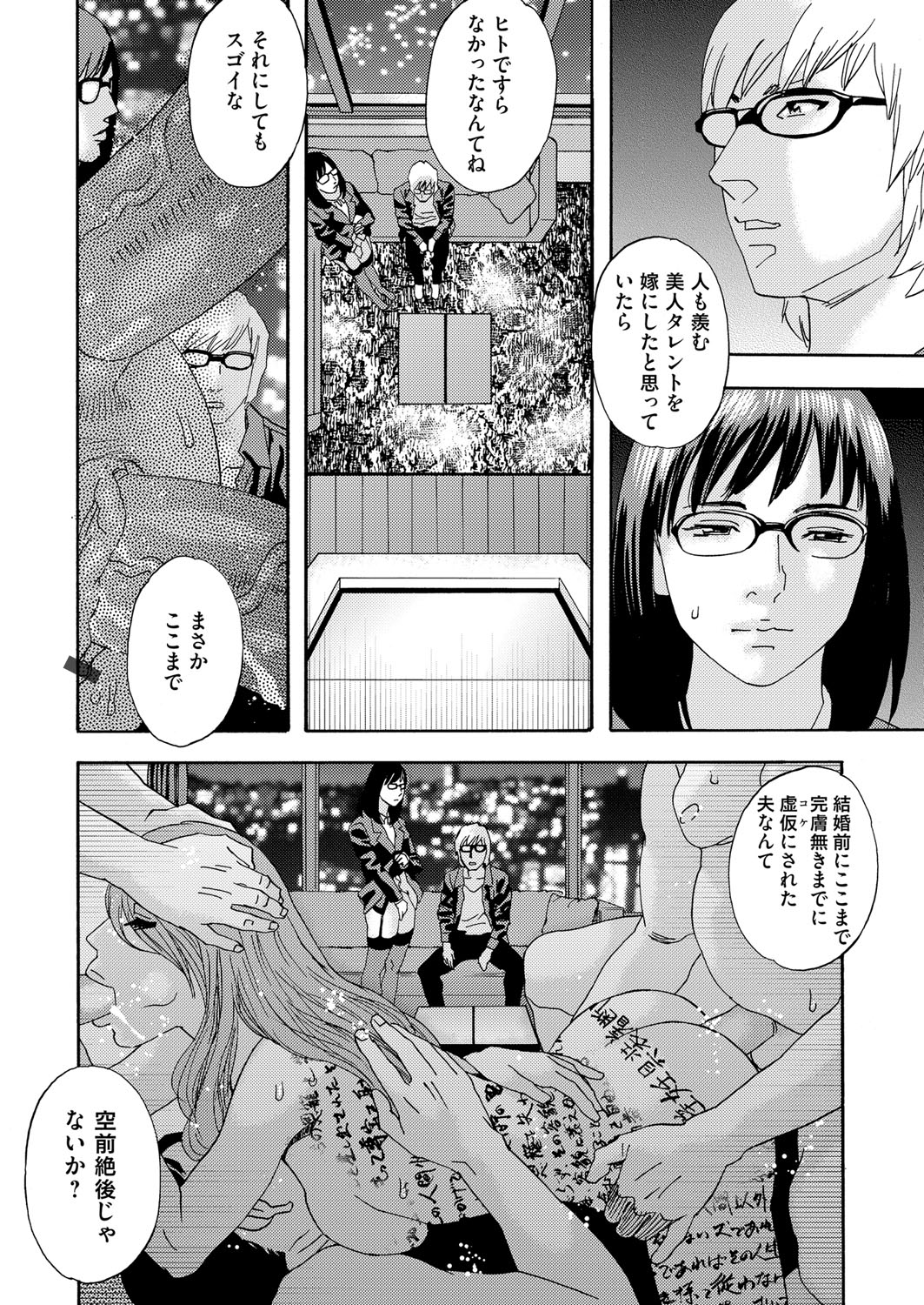 肉の塔  Ch. 01-07 - Page 192