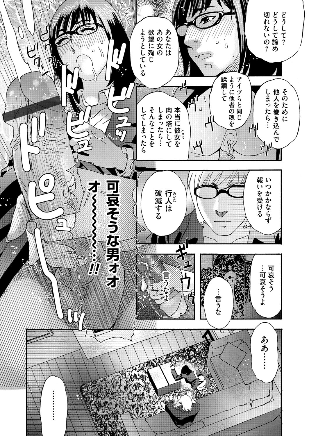 肉の塔  Ch. 01-07 - Page 195